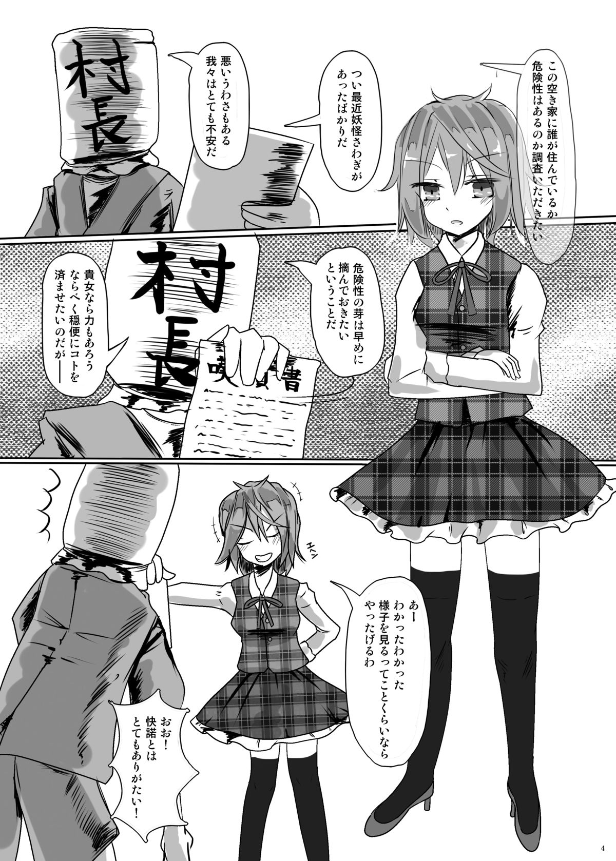[Nijusei (Kanchela)] Kawaisouna Alice (Touhou Project) [Digital] page 4 full