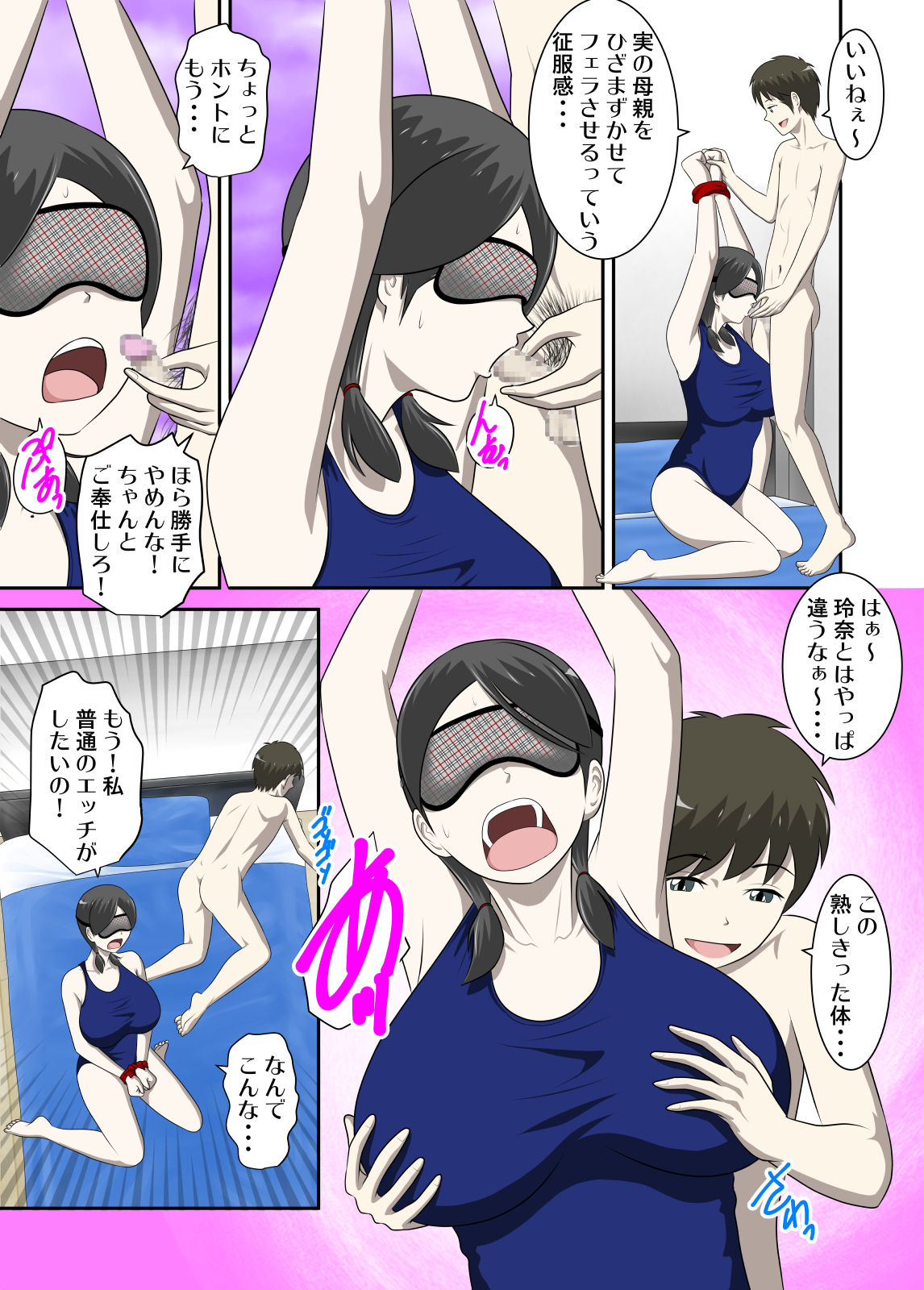 [WXY COMICS] Toaru Jijou kara SEX Suru Hame ni Nari, Hontou ni Hamechatta Toaru Oyako no Ohanashi 10 page 6 full