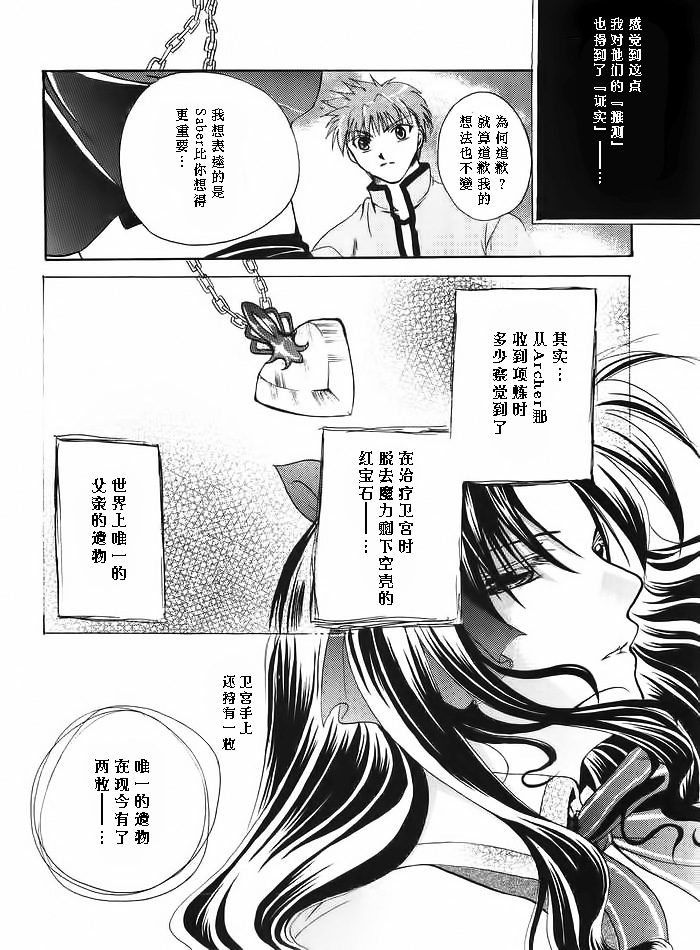 (Mimiket 10) [RED DATA BOOK (Amano Ryuuki)] Albireo (Fate stay night) [Chinese] page 23 full