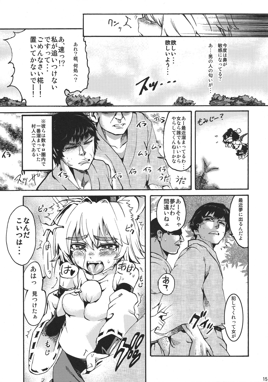 (Reitaisai 7) [Satellites (Satetsu)] Hatsujou Ken Shutsubotsu Chuui! (Touhou Project) page 15 full