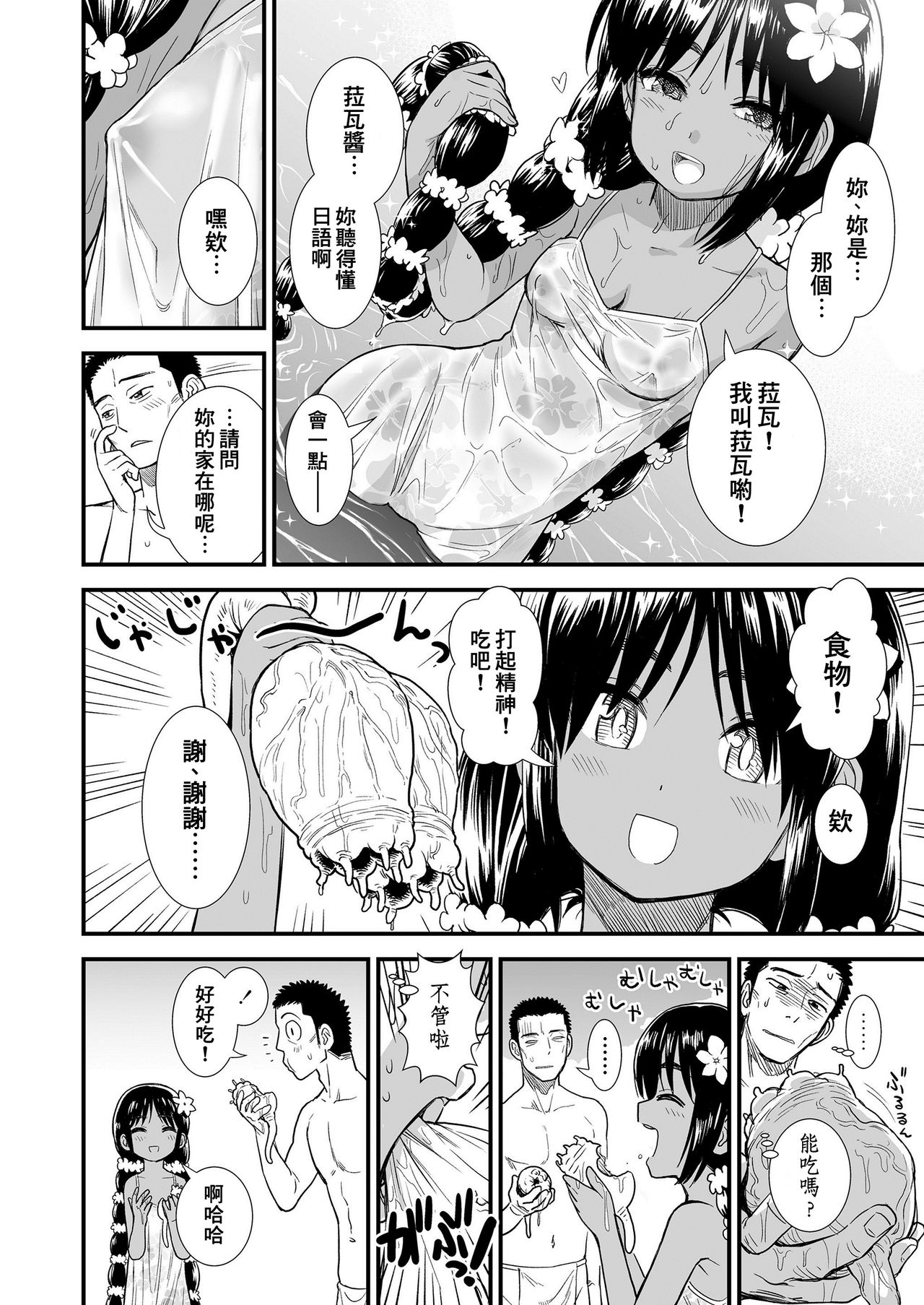 [Sabaku] Minami no Shima no Ravua-chan (COMIC LO 2019-11) [Chinese] [therethere個人翻譯&嵌字] [Digital] page 4 full