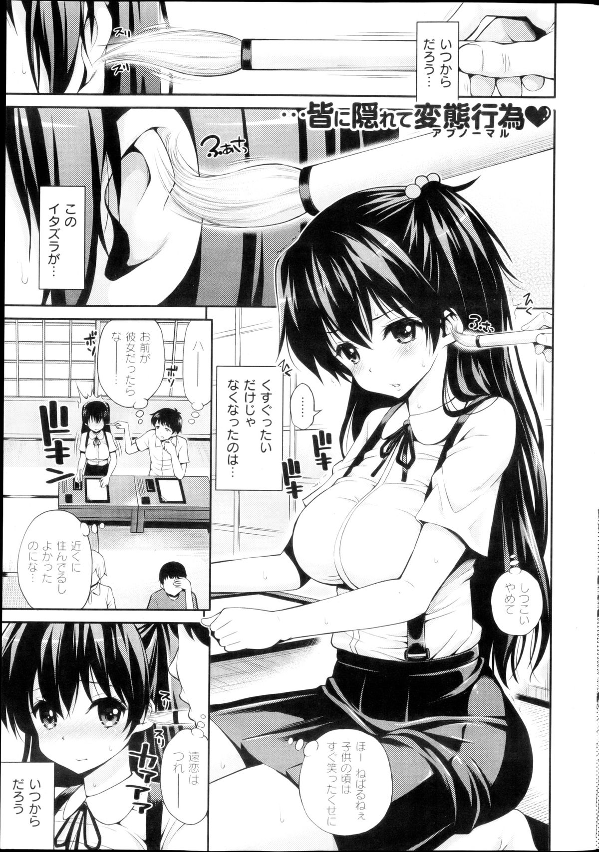 COMIC Shitsurakuten 2013-03 page 27 full