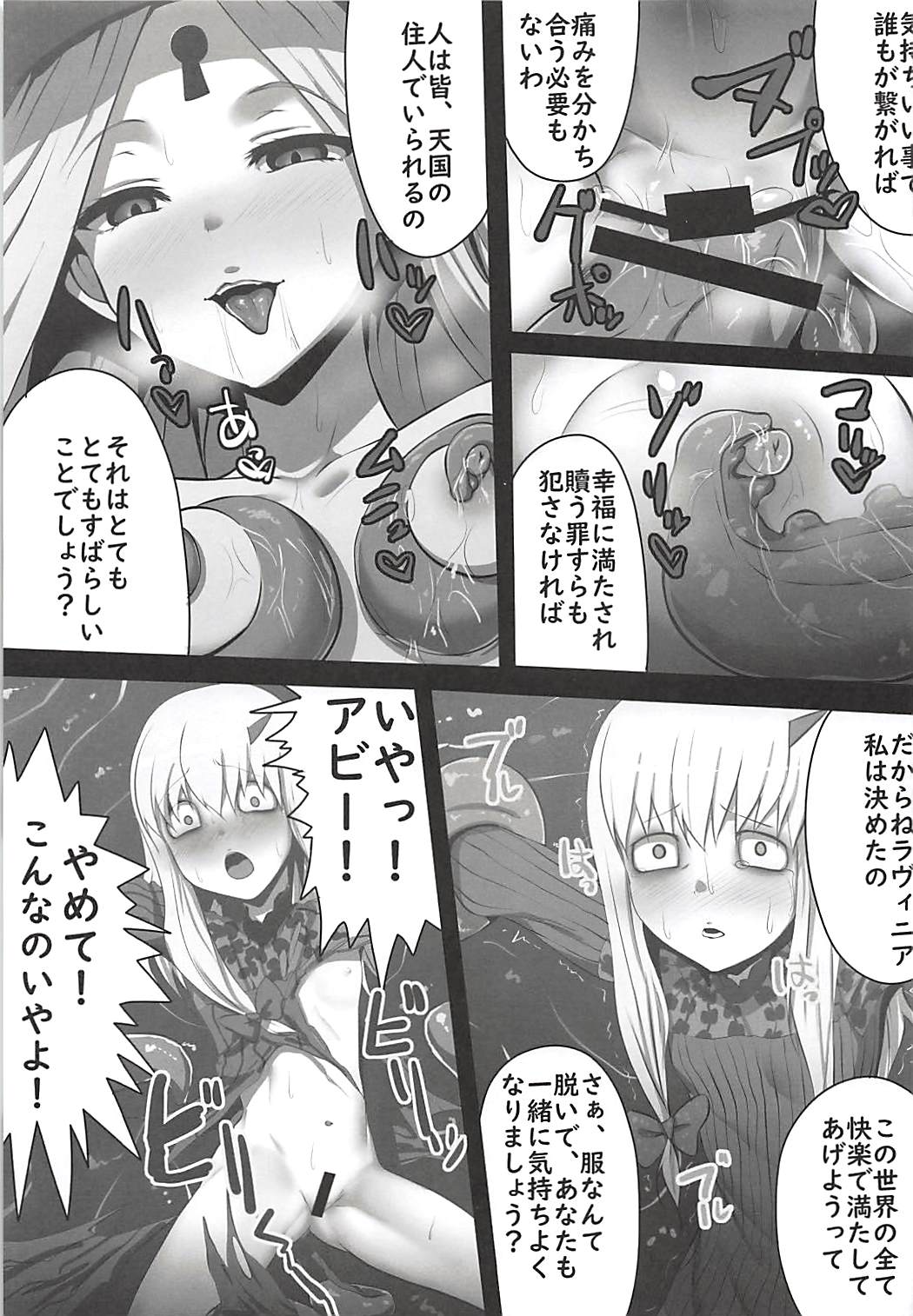 (C94) [Asanebou Crisis (Various)] FGO Ashu Tokuiten Goudou - Ashu Reiyoku Danshou (Fate/Grand Order) page 51 full