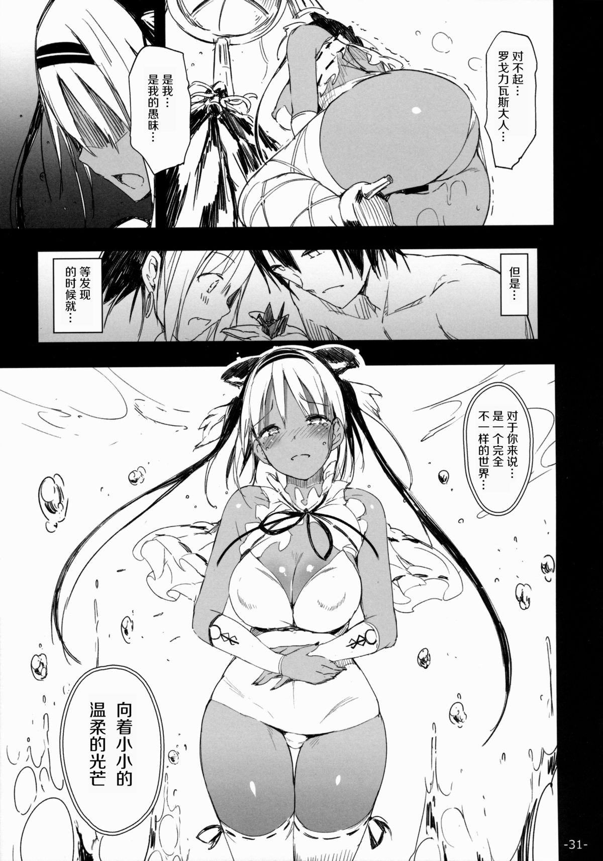 (C88) [Current Storage (momi, Pyon-Kti)] FOWRLLE/. [Chinese] [绅士仓库汉化] page 32 full