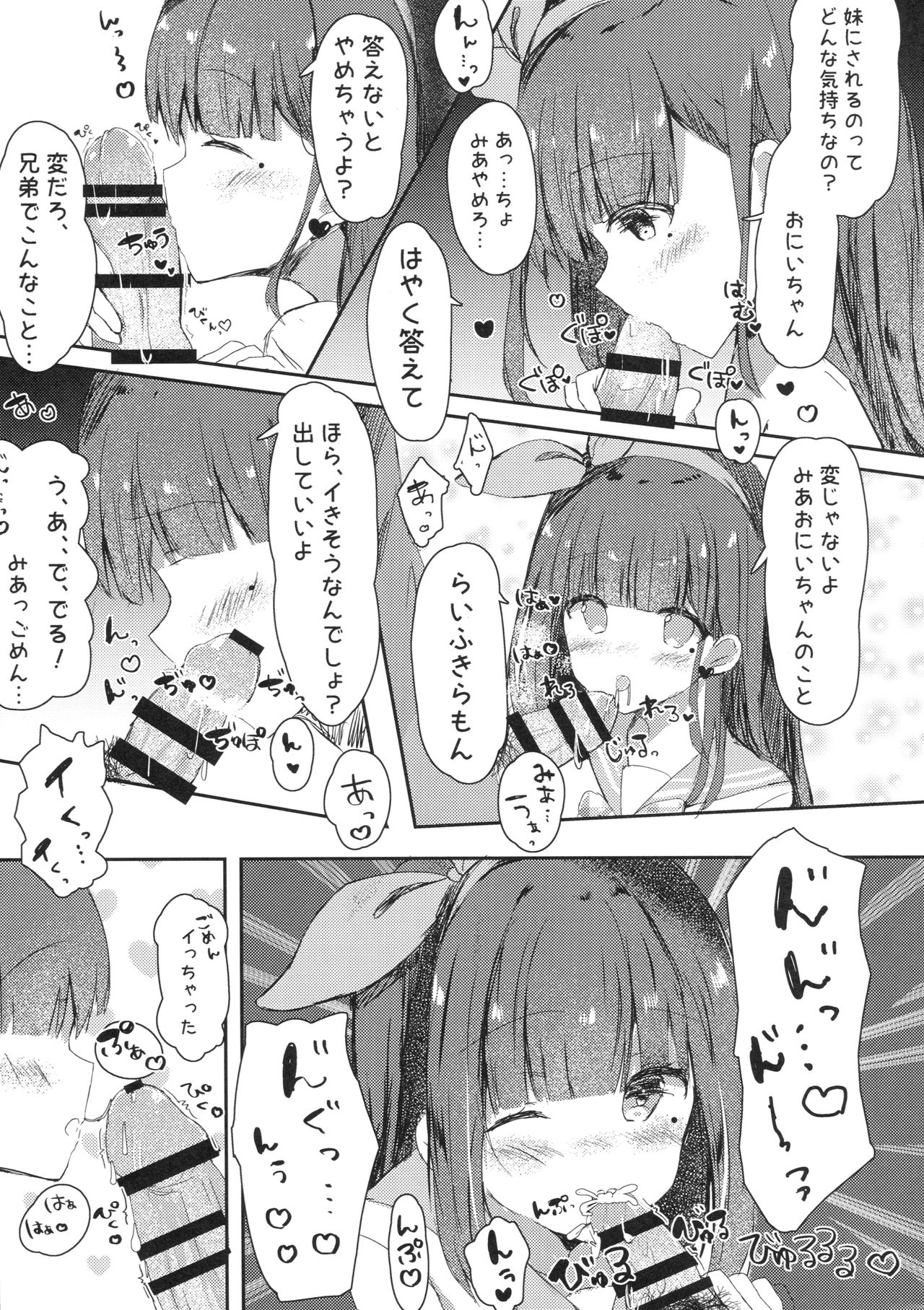 (COMIC1☆13) [PoyoPoyoSky (Saeki Sola)] Onii-chan no Doutei Moratte Agete mo Ii yo? page 8 full