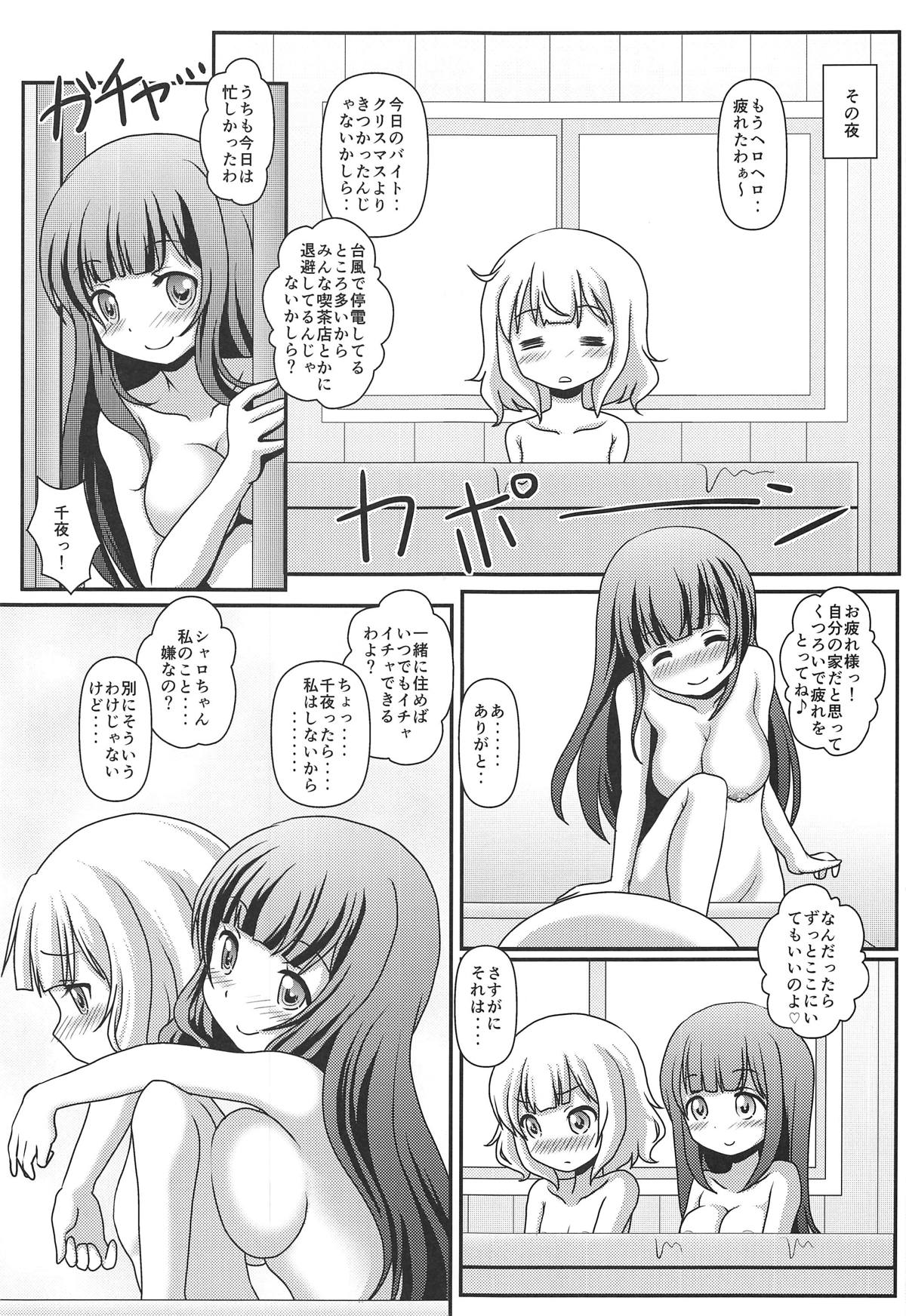 (C95) [Maichan Kikaku with Tenka-gomen (Final)] Harenchi Hourouki (Gochuumon wa Usagi desu ka?) page 8 full