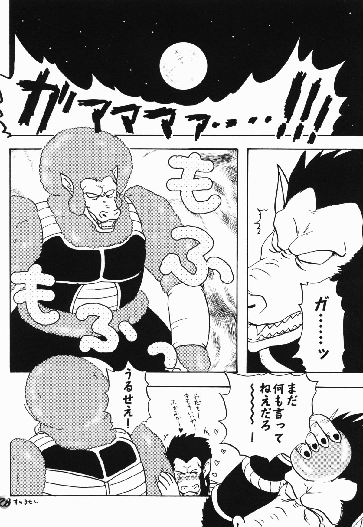 [Chirigami Goya & Fusuma go Ten (Shouji Haruzo)] Taresotsu (Dragon Ball) page 28 full