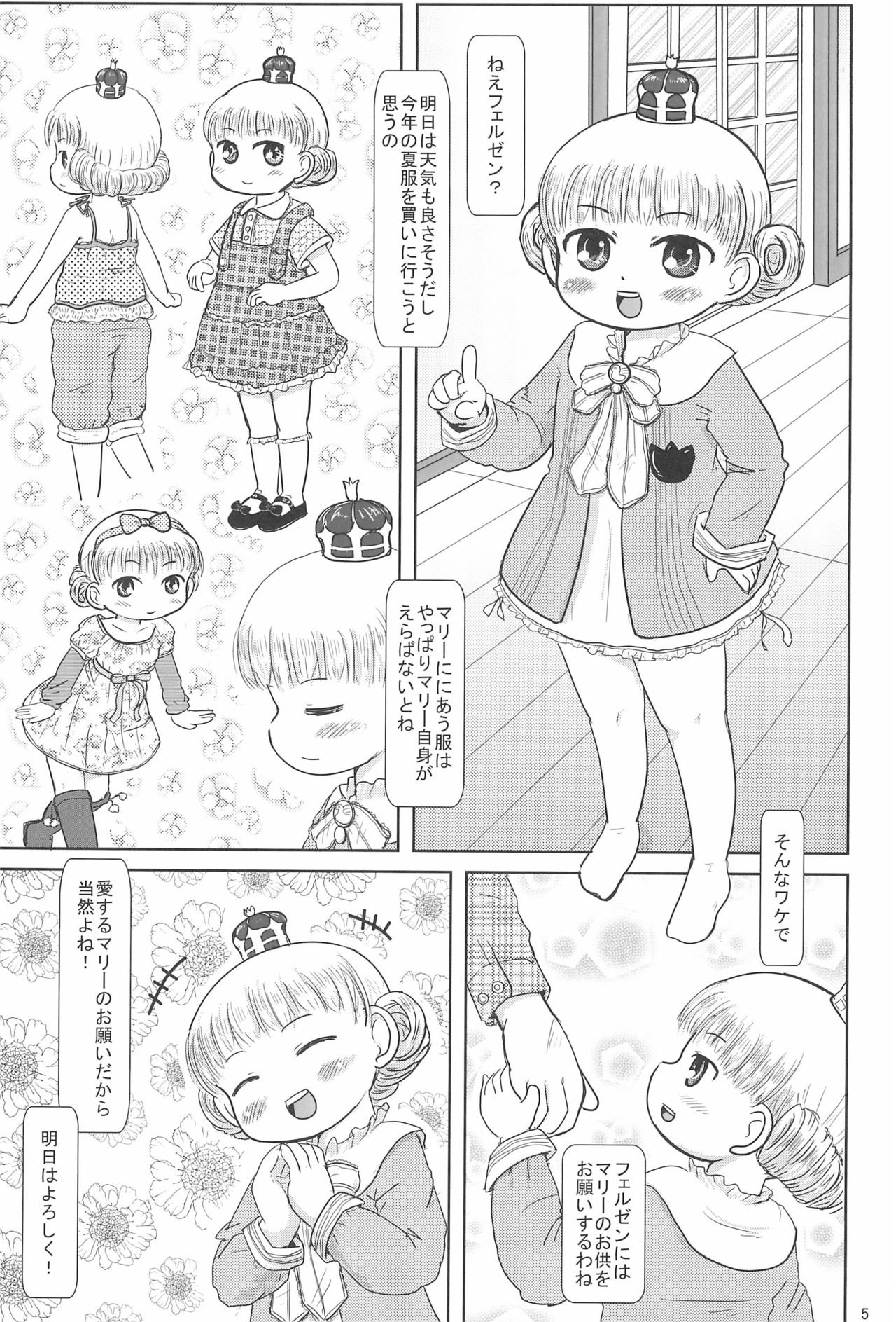 [BOOKS Takada (Yoshi-Puu)] Marie to Issho ni (Baby Princess) page 5 full