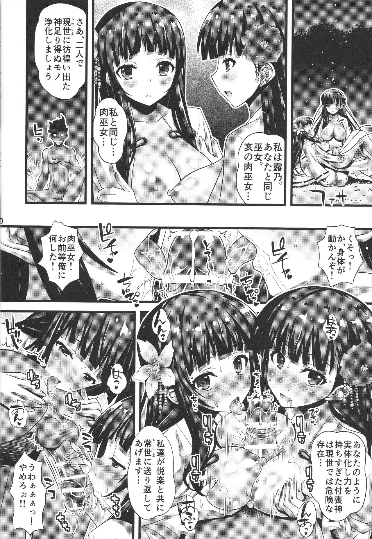 [Steel Mayonnaise (Higuchi Isami)] Niku Miko no Utage Yon ~Houkou no Bakubou~ page 9 full