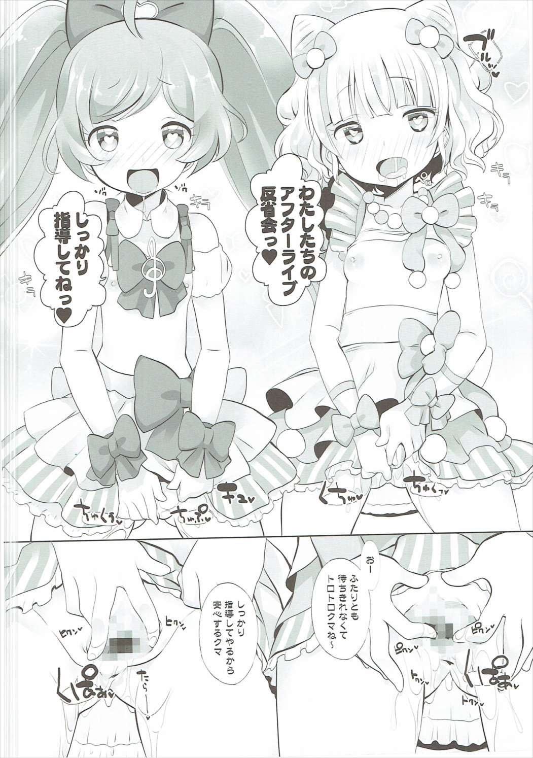 (C87) [Furaipan Daimaou (Chouchin Ankou)] Kashikuma! (PriPara) page 13 full