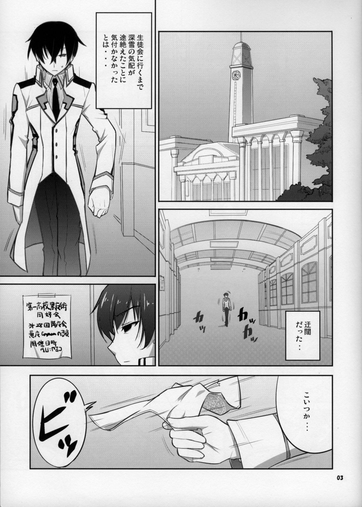 (C87) [Datenshi no Ana (Decarabia)] NASATANADA (Mahouka Koukou no Rettousei) page 3 full