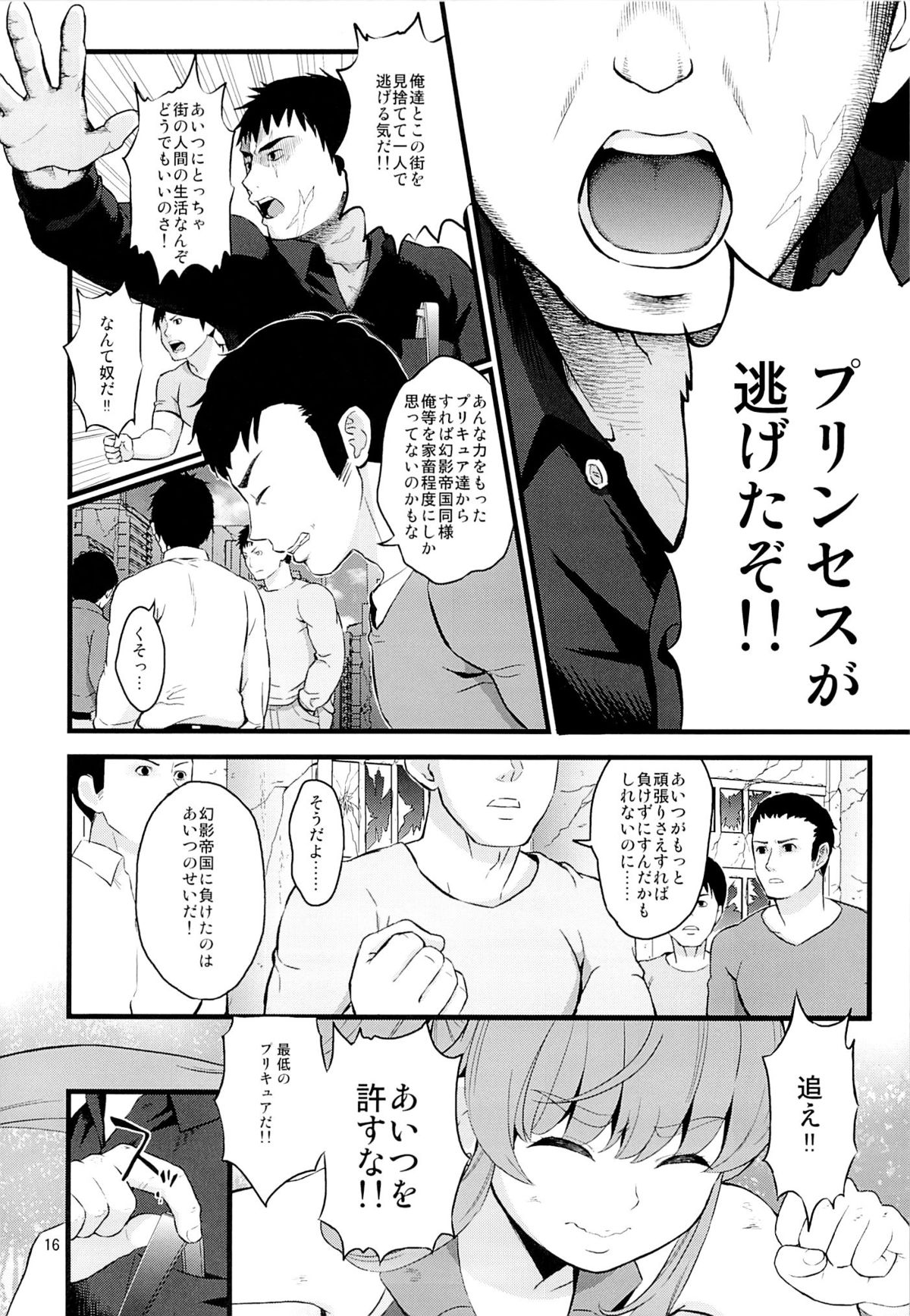 (C86) [Yamada Ichizoku. (Fukurokouji, Mokyu)] Tekizen Toubou | Desertion Under Fire (HappinessCharge Precure!) page 14 full