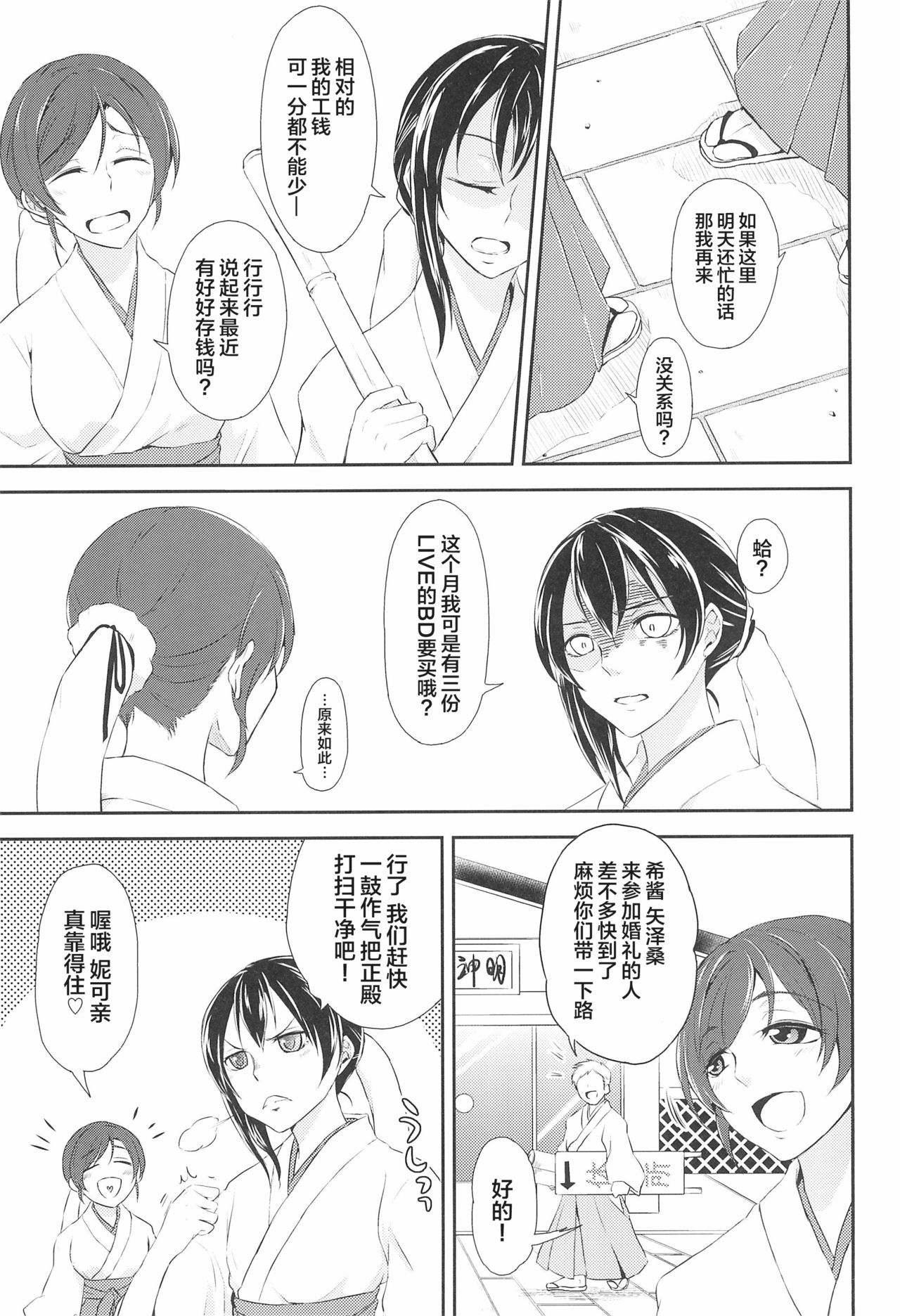 (C89) [Fireworks (Syutaro)] Mirai de Kiss o - Kiss in the Future (Love Live!) [Chinese] [网上打飞机个人汉化] page 8 full