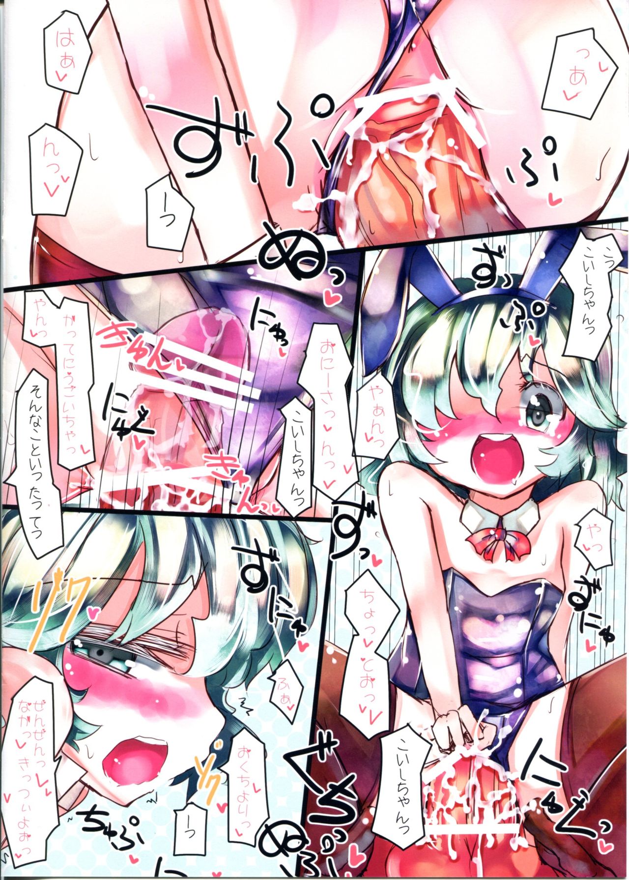 (C82) [Sweet Milk Shake (Tora)] Usagi Koishi (Touhou Project) page 10 full