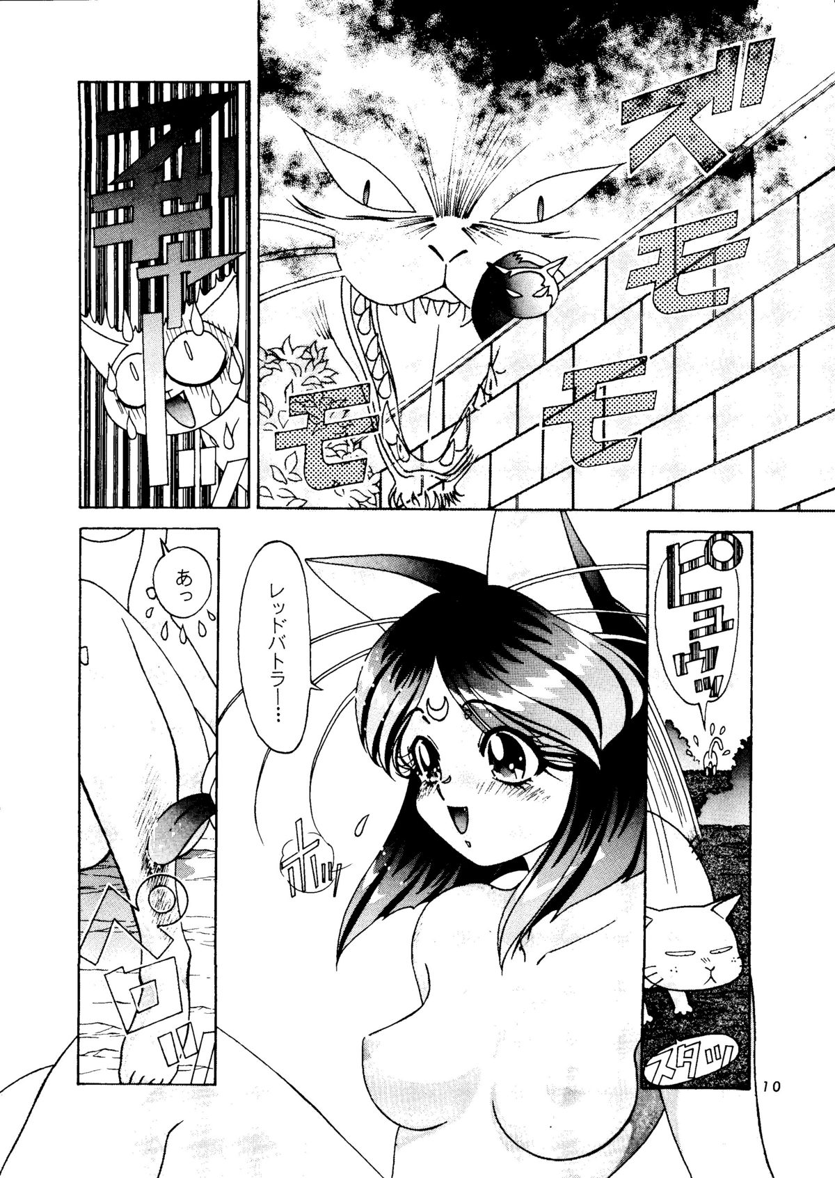 (C45) [Shounen Yuuichirou (Various)] Shounen Yuuichirou Vol. 11 (Bishoujo Senshi Sailor Moon) page 9 full