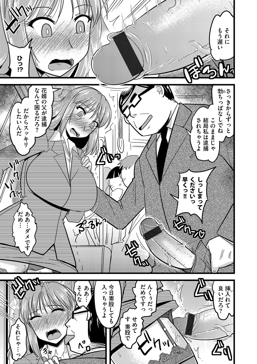 [Anthology] Cyberia Maniacs Chikan Ryoujoku Paradise Vol. 4 [Digital] page 43 full