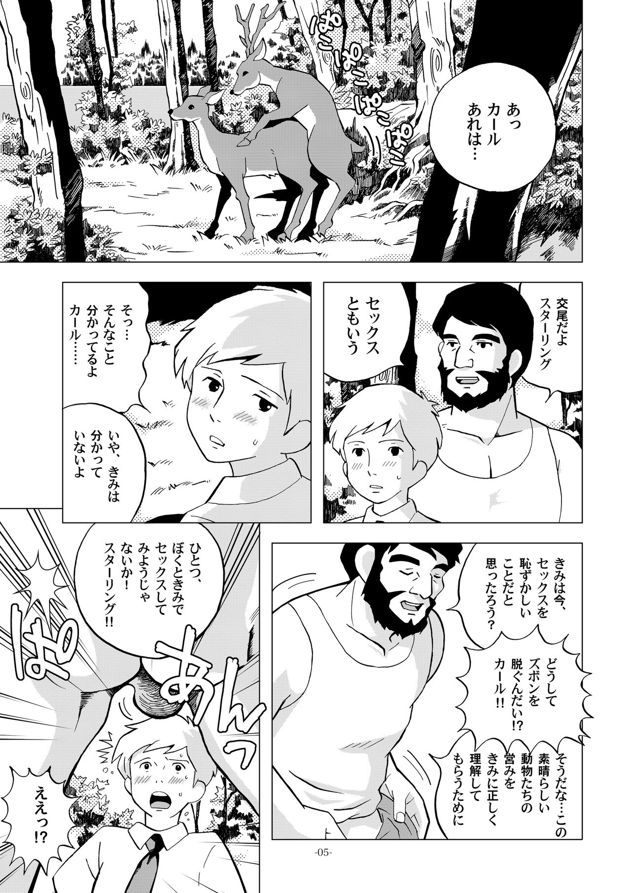 [Okashi Tai (Kin no Tamamushi)] Sekai Shounen Gekijou (World Masterpiece Theater) [Digital] page 5 full