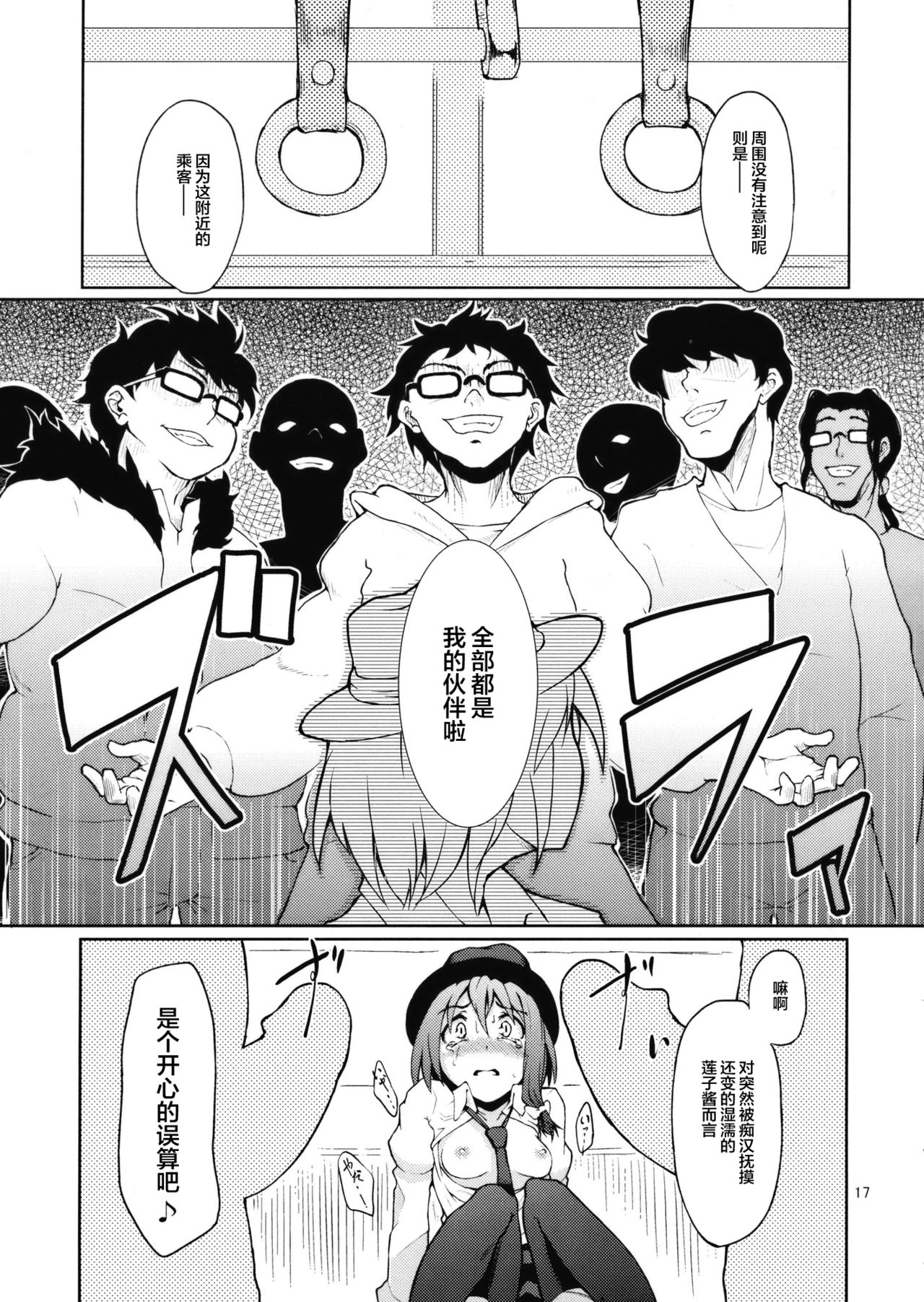 (C79) [Gokusaishiki (Aya Shachou)] Chikokuma Renko ~Shikomareta Chikan Kekkai~ (Touhou Project) [Chinese] [靴下汉化组] page 19 full