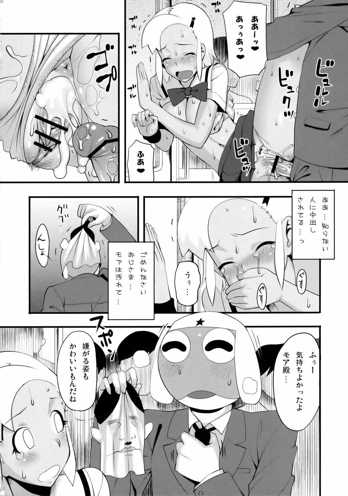 (C75) [TNC. (LUNCH)] Mo-tto! More Moa 3 (Keroro Gunsou) page 15 full