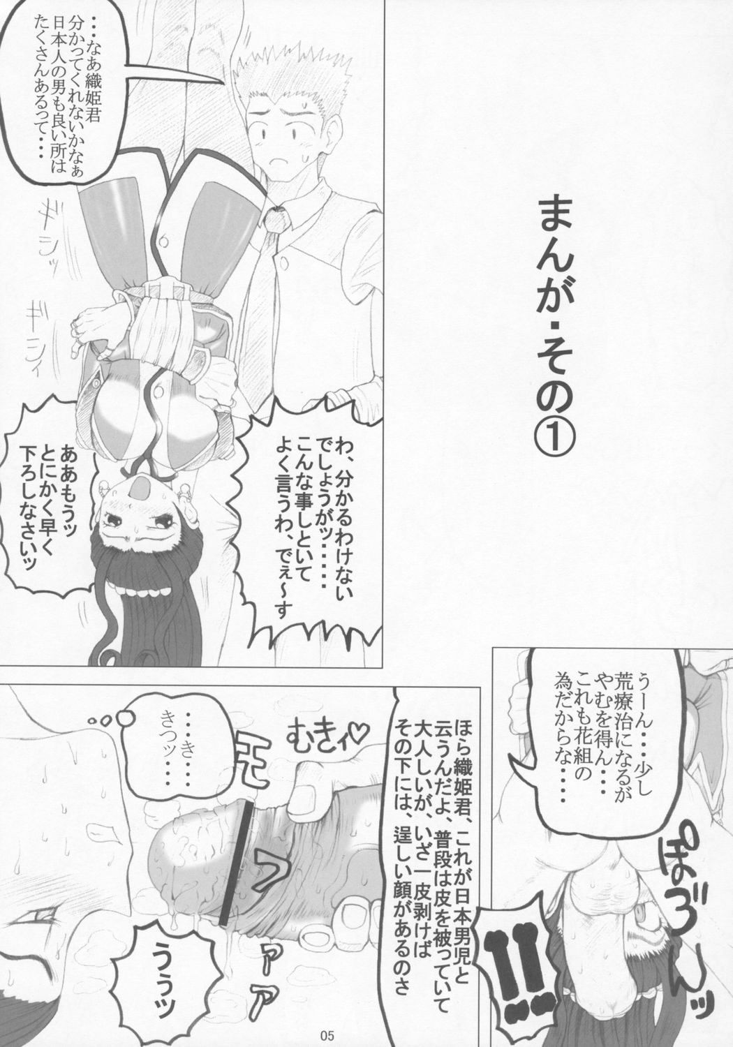 [Unagi no Nedoko (Nakano)] Han (Sakura Wars) page 4 full