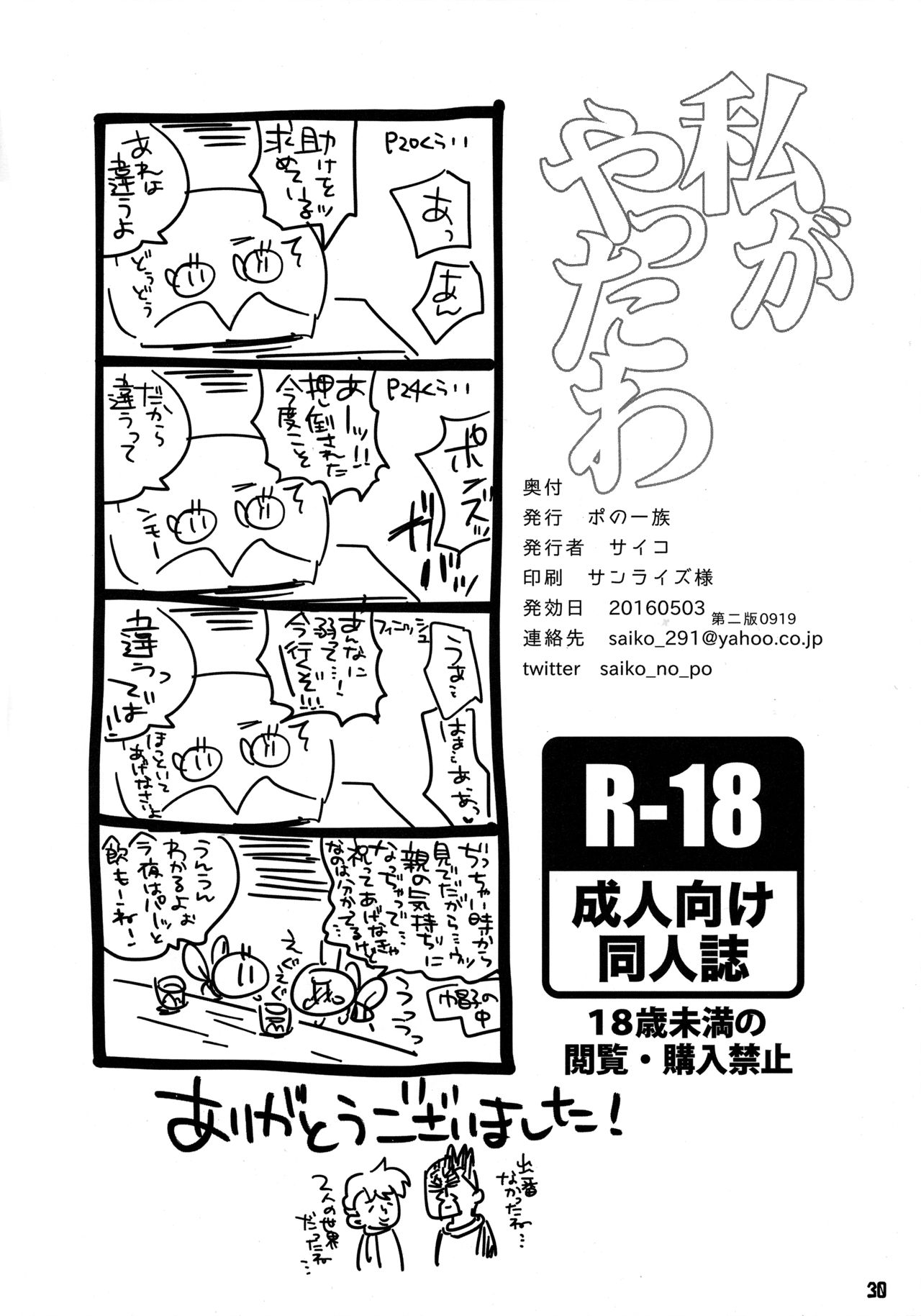 [ポの一族 (サイコ)] 私がやったわ (Hunter x Hunter) page 29 full