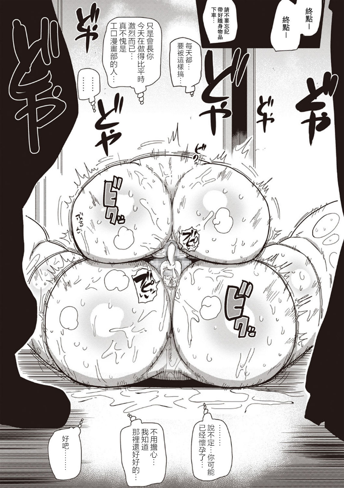 [Kiliu] Ike! Seijun Gakuen Ero-Mangabu Ch. 1-4 [Chinese] [拉拉肥汉化] [Digital] page 79 full