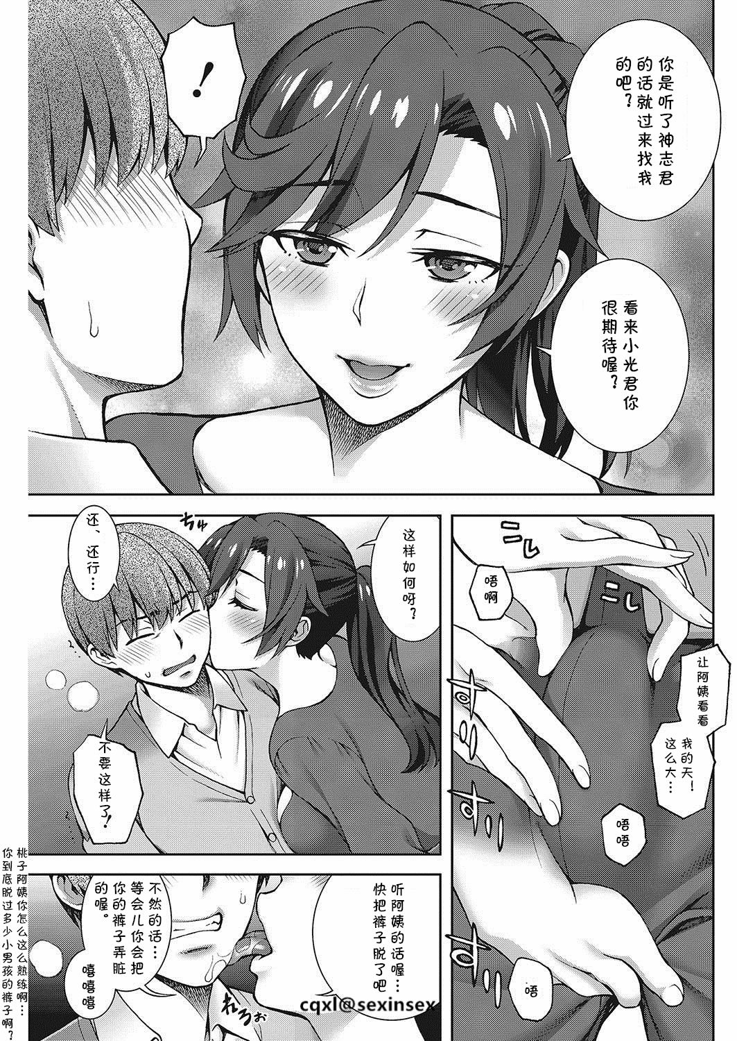 [Unagimaru] osagari duma (COMIC HOTMiLK Koime Vol. 13) [Chinese] [Digital] [cqxl自己汉化] page 7 full