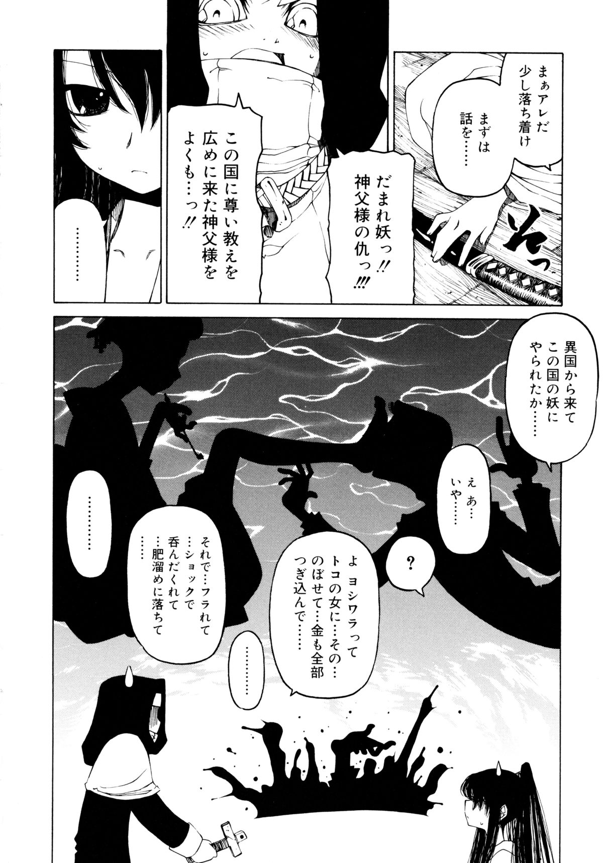 [Benjamin] Hitofuri, tsurete page 62 full