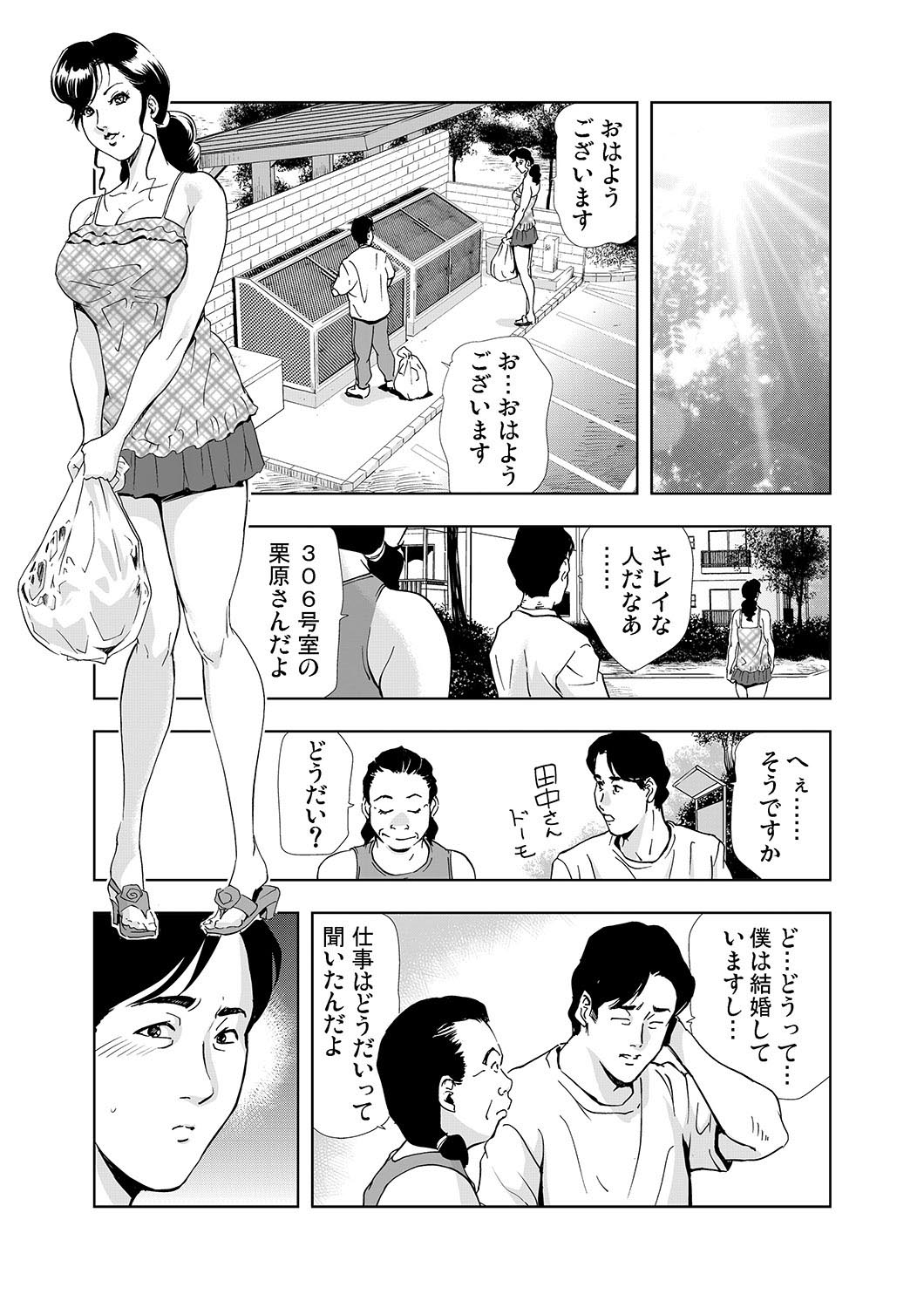 [Misaki Yukihiro] [Set] Netorare 1 page 21 full