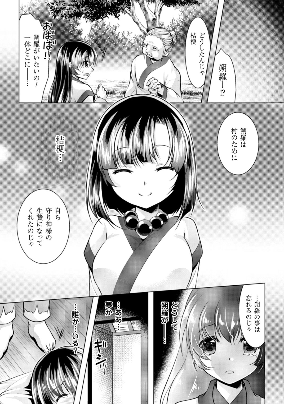 [Anthology] 2D Comic Magazine Ishukan Haramase Bakemono Seieki de Shikyuu o Mitasareru Onna-tachi Vol. 1 [Digital] page 26 full