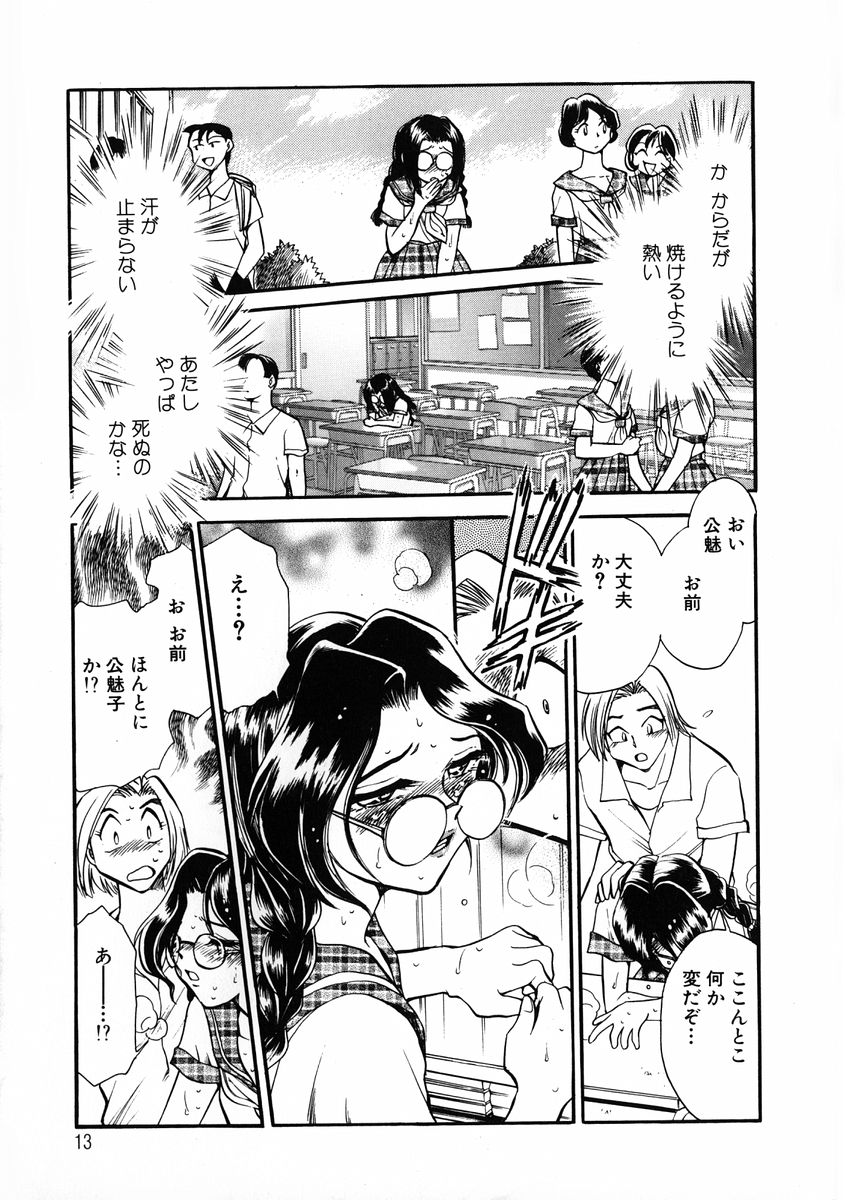 [Chiba Jirou] Henshin! Tonari no Kimiko-san page 17 full