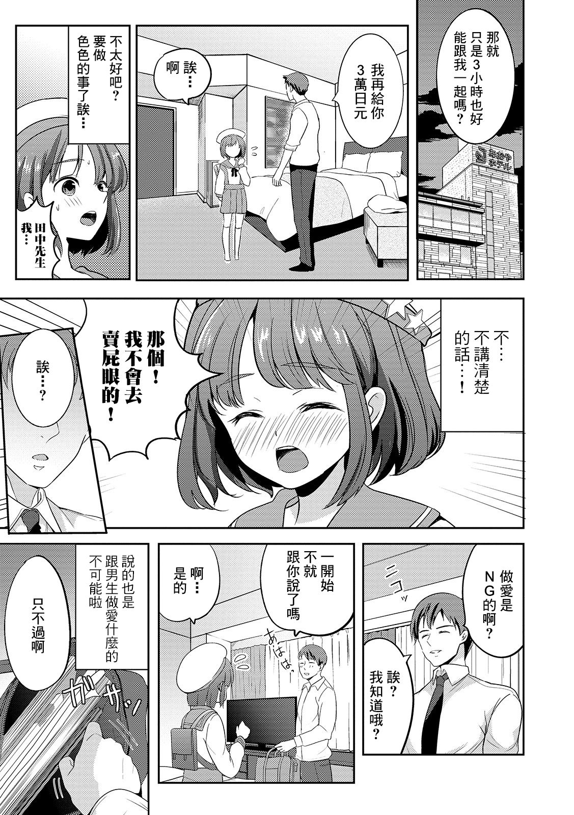 [Uonome Beji] Amakute Hageshii Hajimete no... (Otokonoko Heaven's Door 11) [Chinese] [瑞树汉化组] [Digital] page 3 full