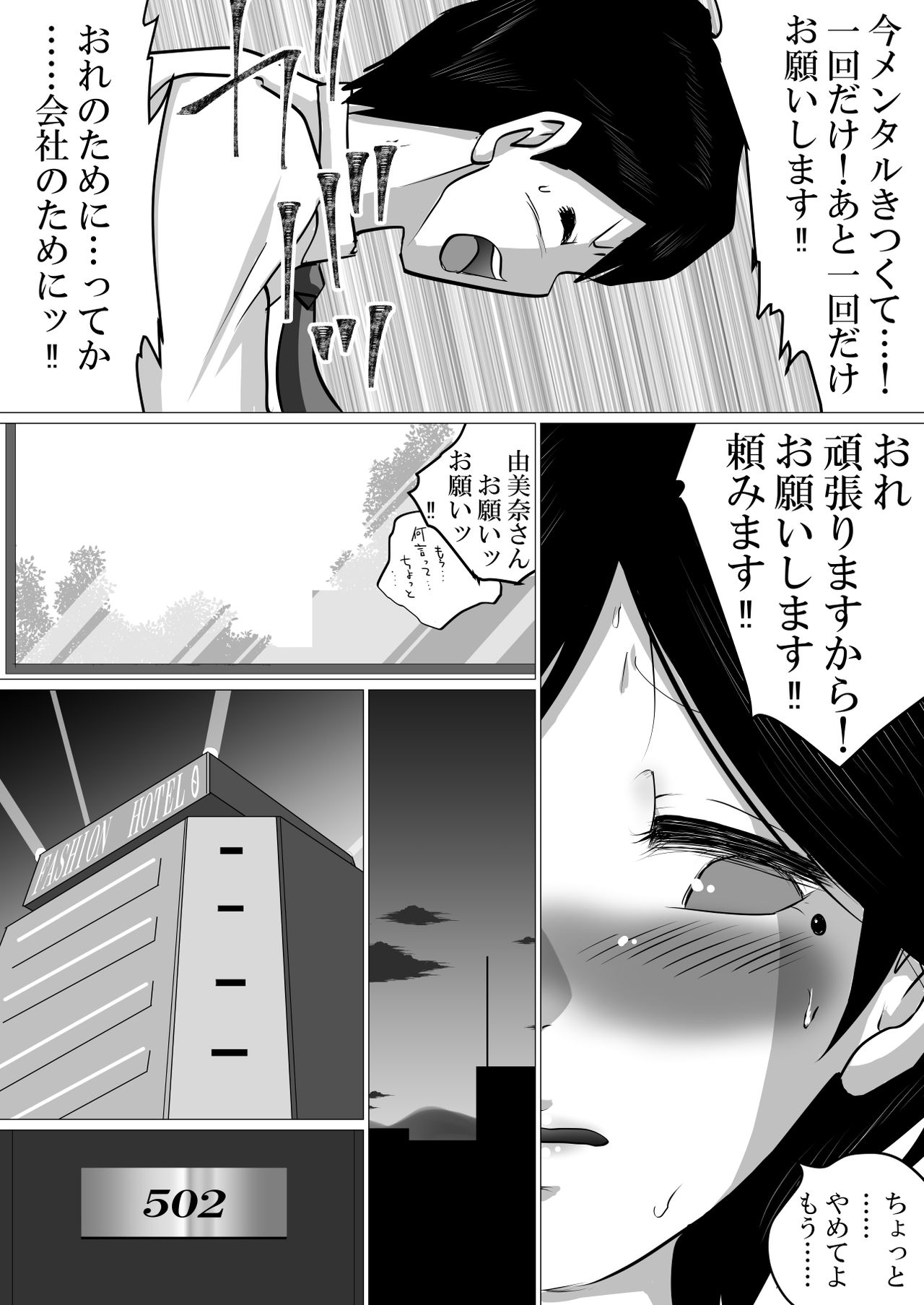 [Makoto Shiyaka] 41sai Part no Yumina san ga Seiteki nimo Tayori ni naruken。 page 5 full