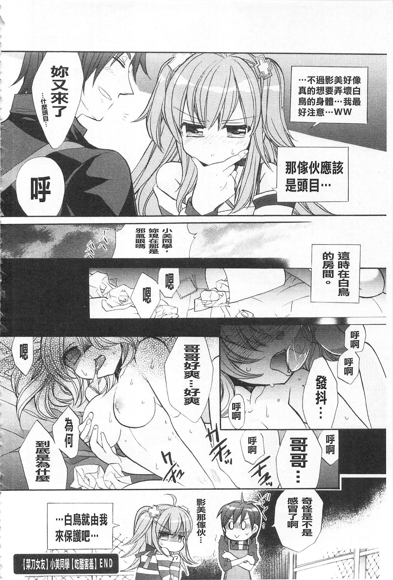 [Edoya Pochi] KyunKyun Switch | 戀戀不捨的淫亂開關 [Chinese] page 19 full