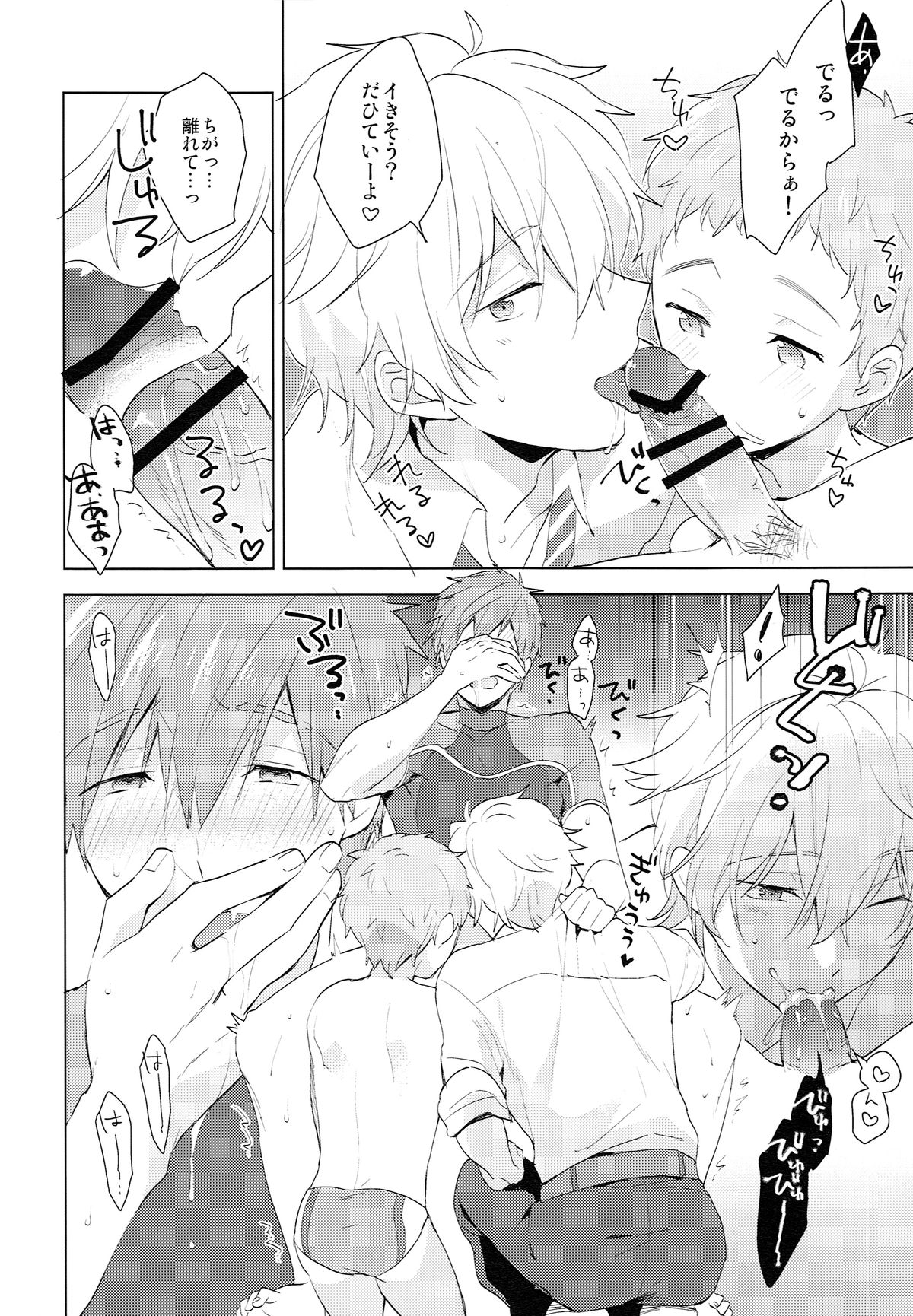 (HaruCC20) [Monukenokara (Mo)] HM + KM (Free!) page 15 full