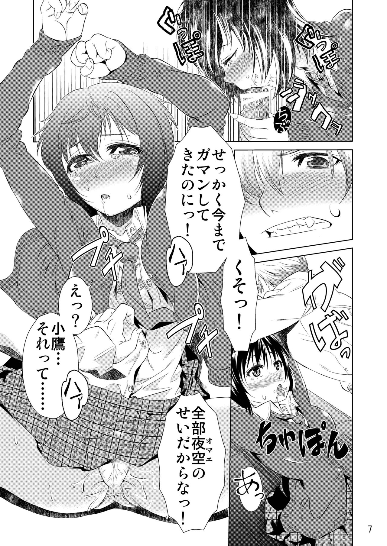 [Ayamegaoka] Yoizora no Uta (Boku wa Tomodachi ga Sukunai) page 9 full