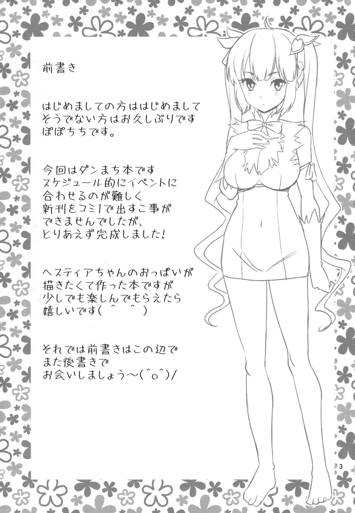 [Popochichi (Yahiro Pochi)] Kami Pai (Dungeon ni Deai o Motomeru no wa Machigatteiru Darou ka) page 2 full