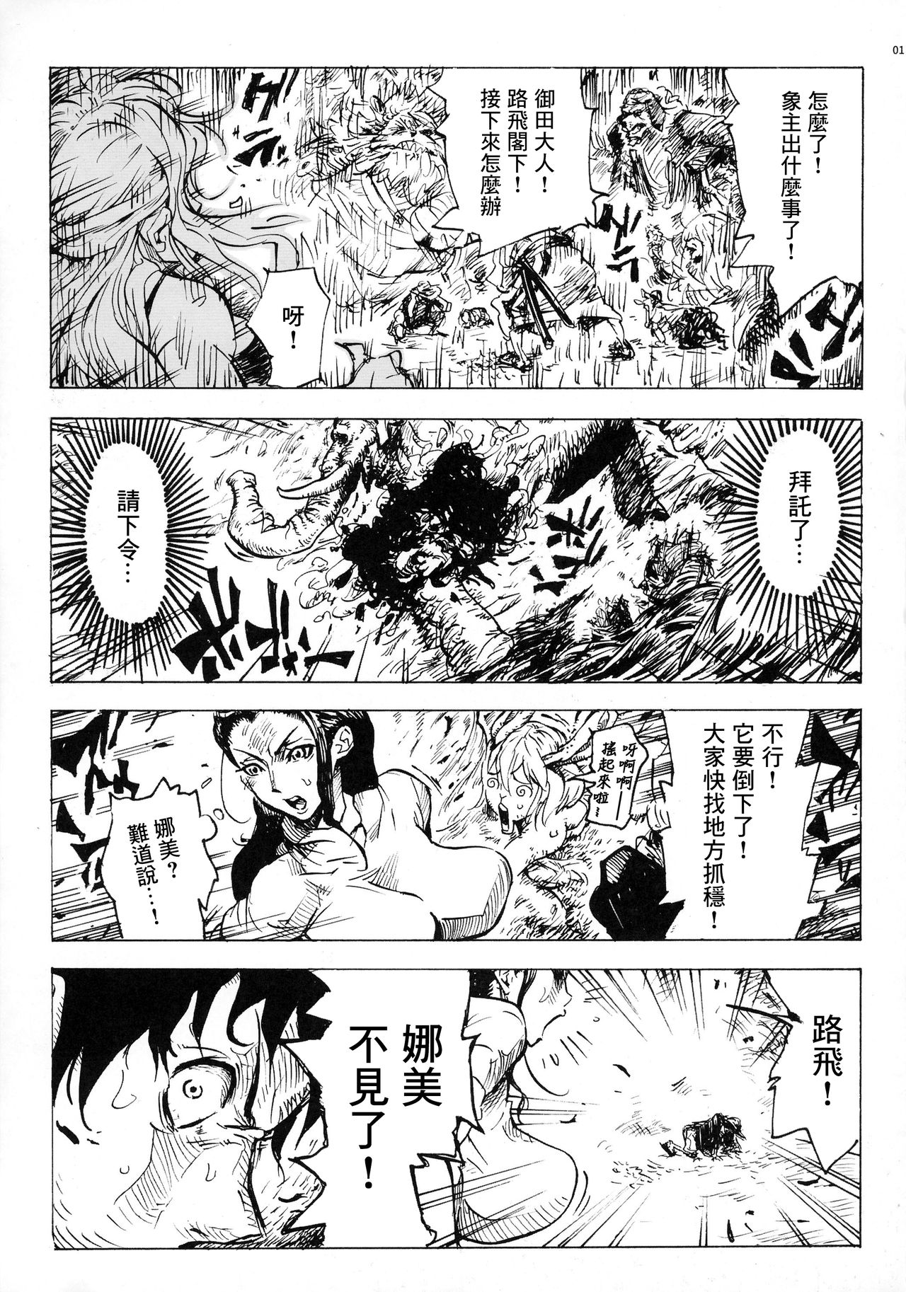 (C91) [Kocho Kocho Koukou (Bonten)] P.O.M Another Episode J.A.C.K (One Piece)  [Chinese] [沒有漢化] page 4 full