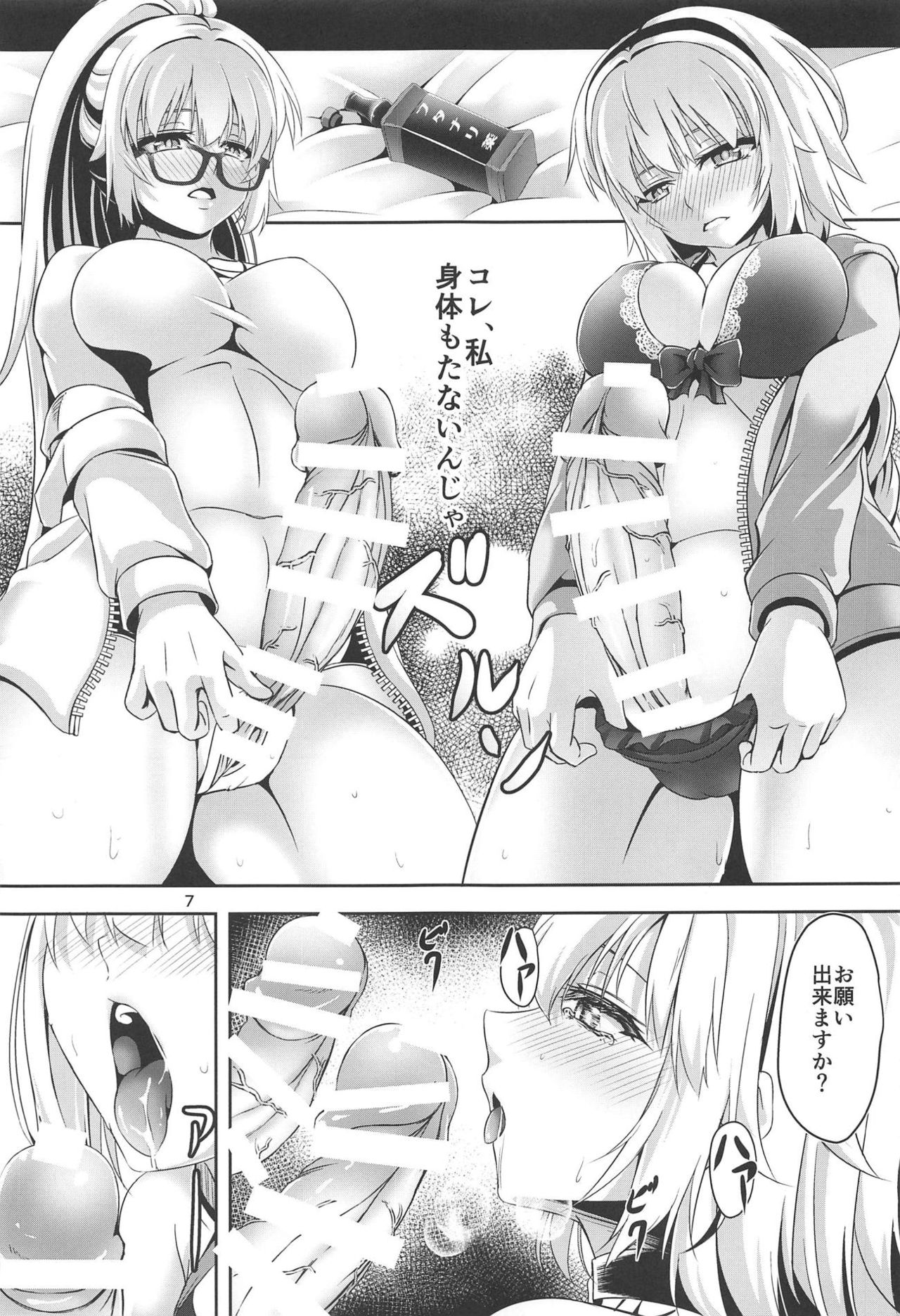(C95) [Pandora Box (Hakomaru)] Jeanne to Jeanne de Sandwich (Fate/Grand Order) page 6 full