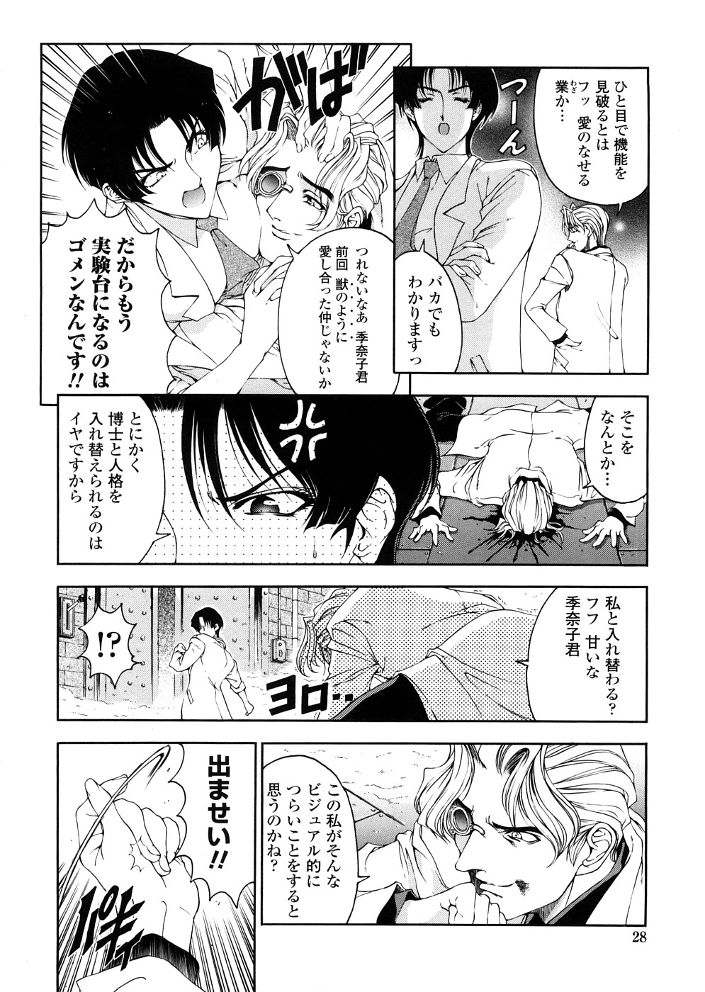 [Sena Youtarou] Hakase no Strange na Aijou - Hiroshi's Strange Love page 28 full