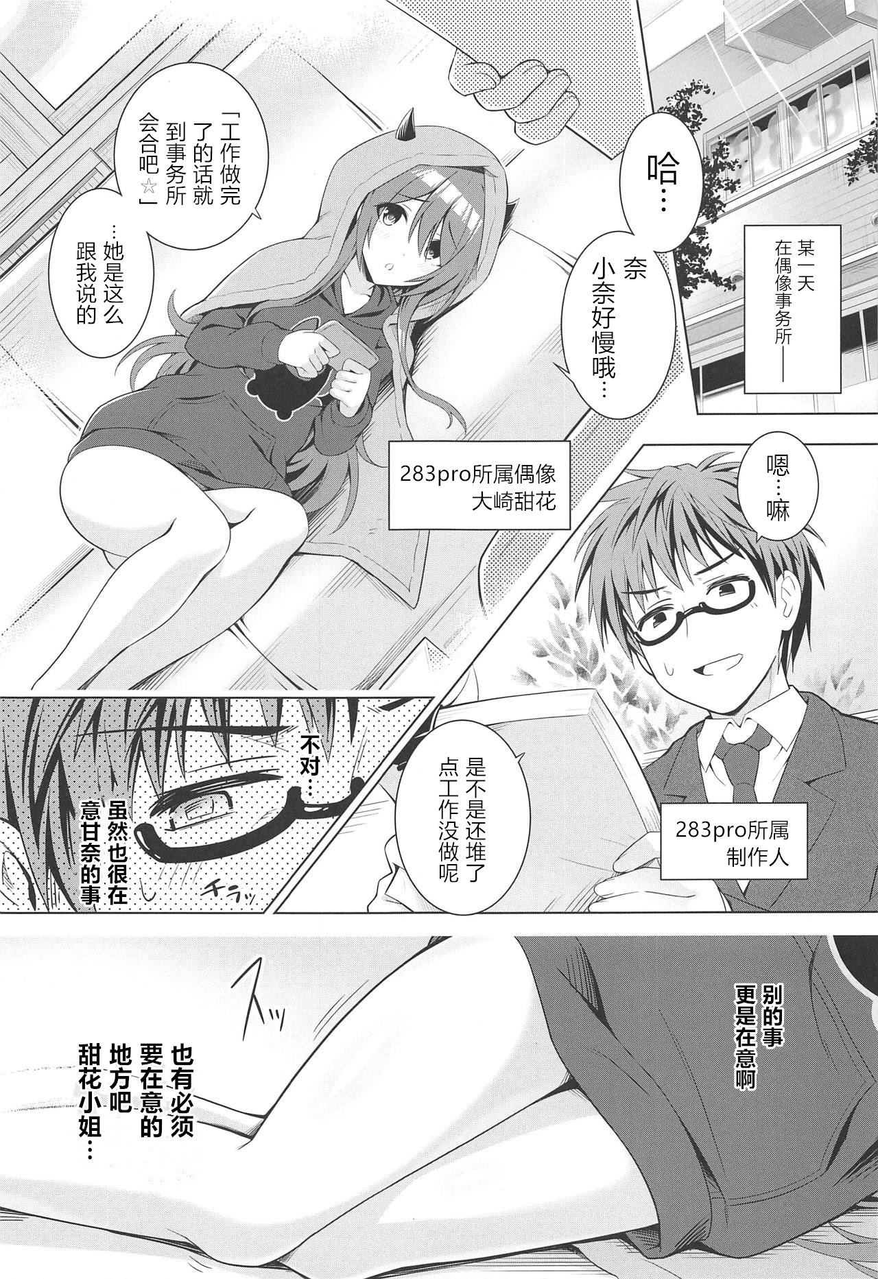 (PrismStars! -2nd☆Star-) [tomatohouse-905`s room (Urabi)] A MEMORY (THE iDOLM@STER: Shiny Colors) [Chinese] [WTM直接汉化] page 5 full