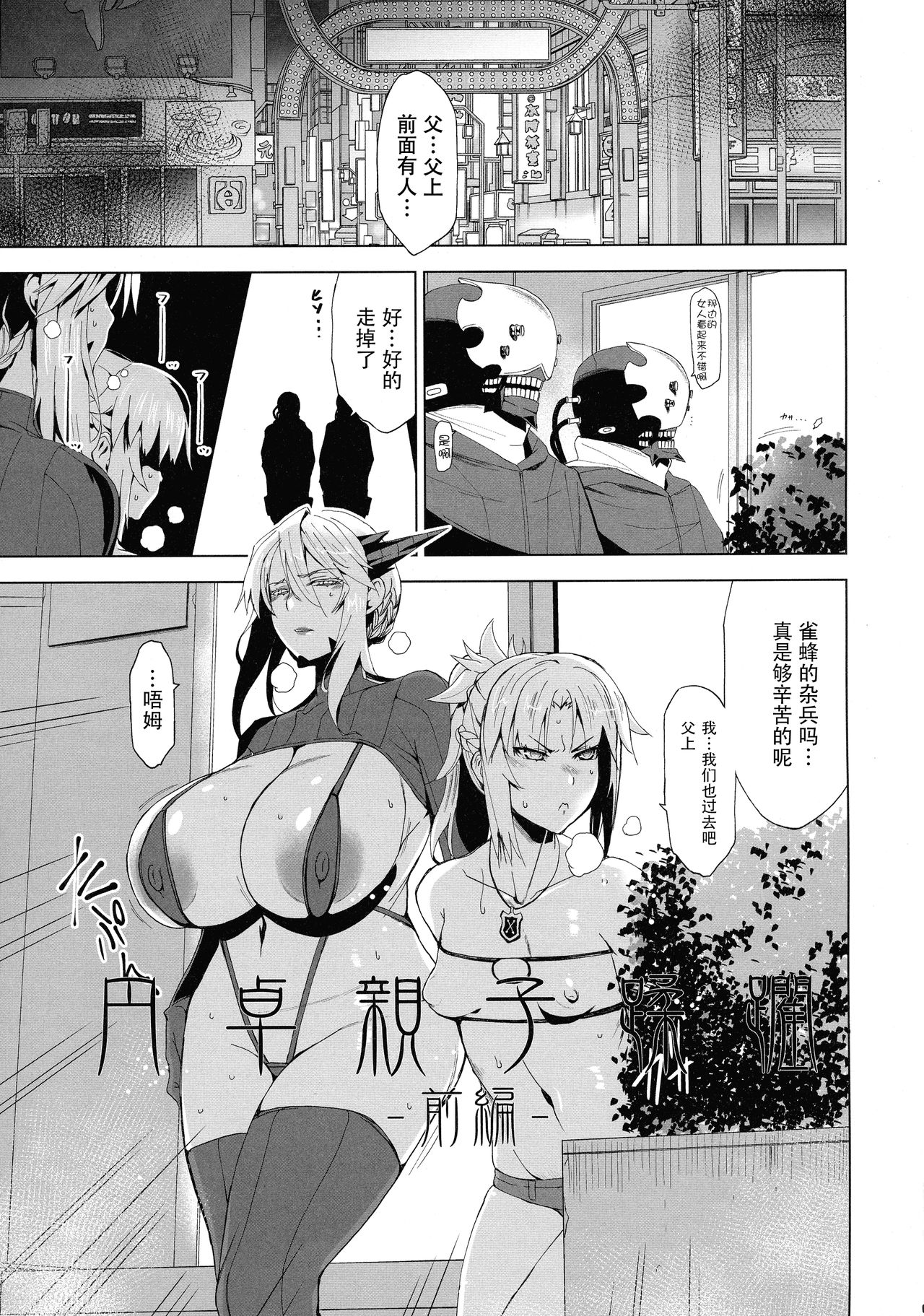 (COMIC1☆15) [HGH (HG Chagawa)] HGUC #16 Entaku Oyako Juurin -Zenpen- (Fate/Grand Order)[Chinese] [钢华团汉化组] page 6 full