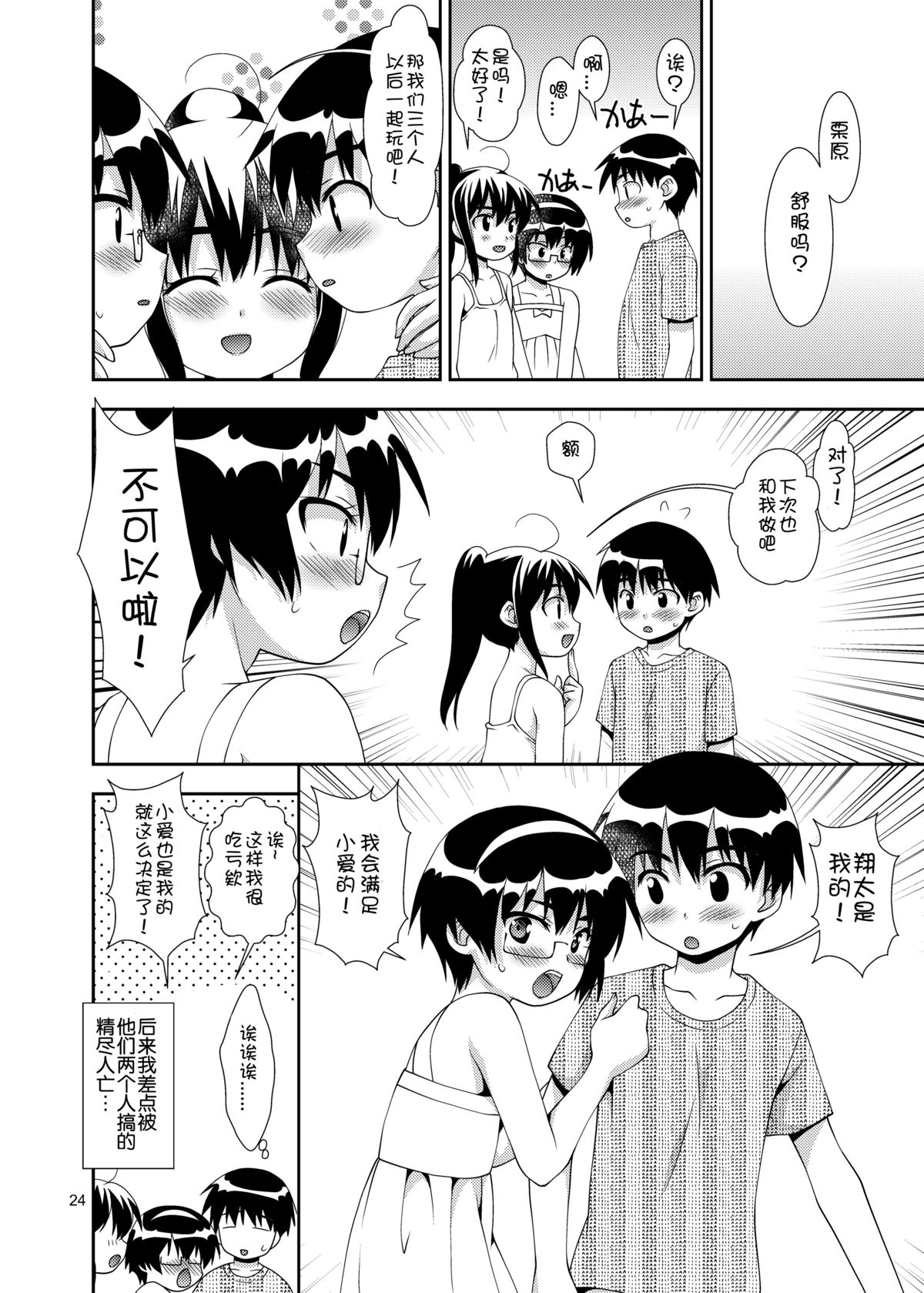 [Nagasaki-Inter (Sou Akiko)] Osananajimi Otokonoko-ka Keikaku [Chinese] [空想少年汉化] [Digital] page 23 full