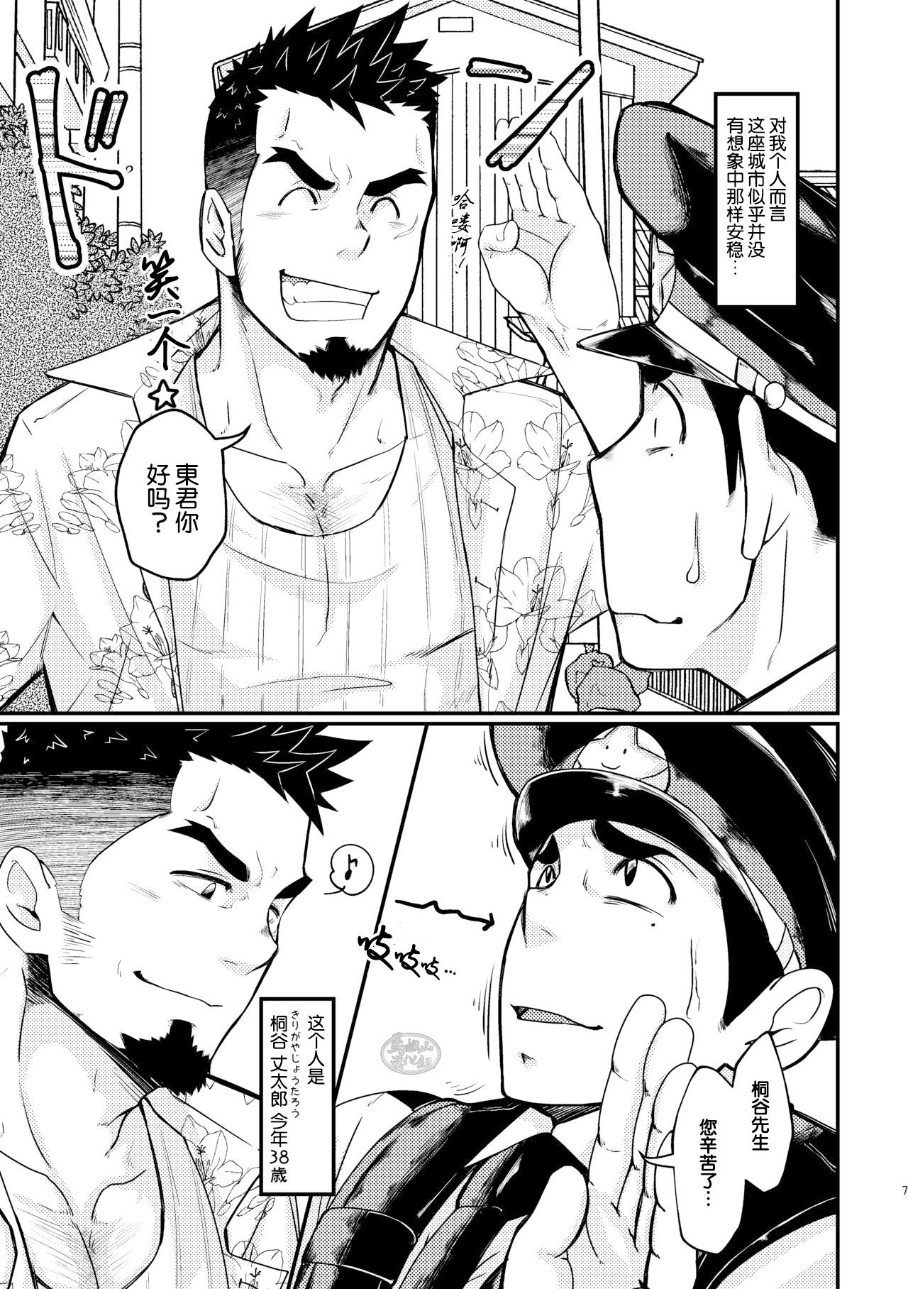 [6.18 Gyuunyuu (tommy)] Shotgun Love [Chinese] [马栏山汉化组] [Digital] page 7 full