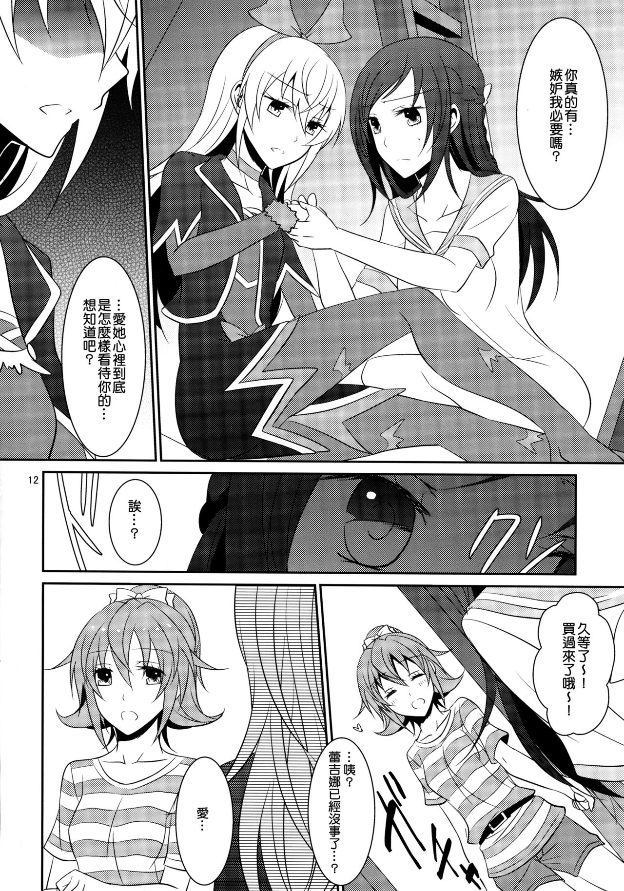 (C85) [434 Not Found (isya)] Re:Birth (Dokidoki! Precure) [Chinese] [补丁布丁汉化组E] page 14 full