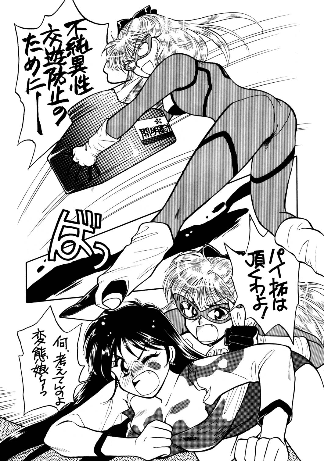 Sailor Moon JodanJanaiyo page 44 full