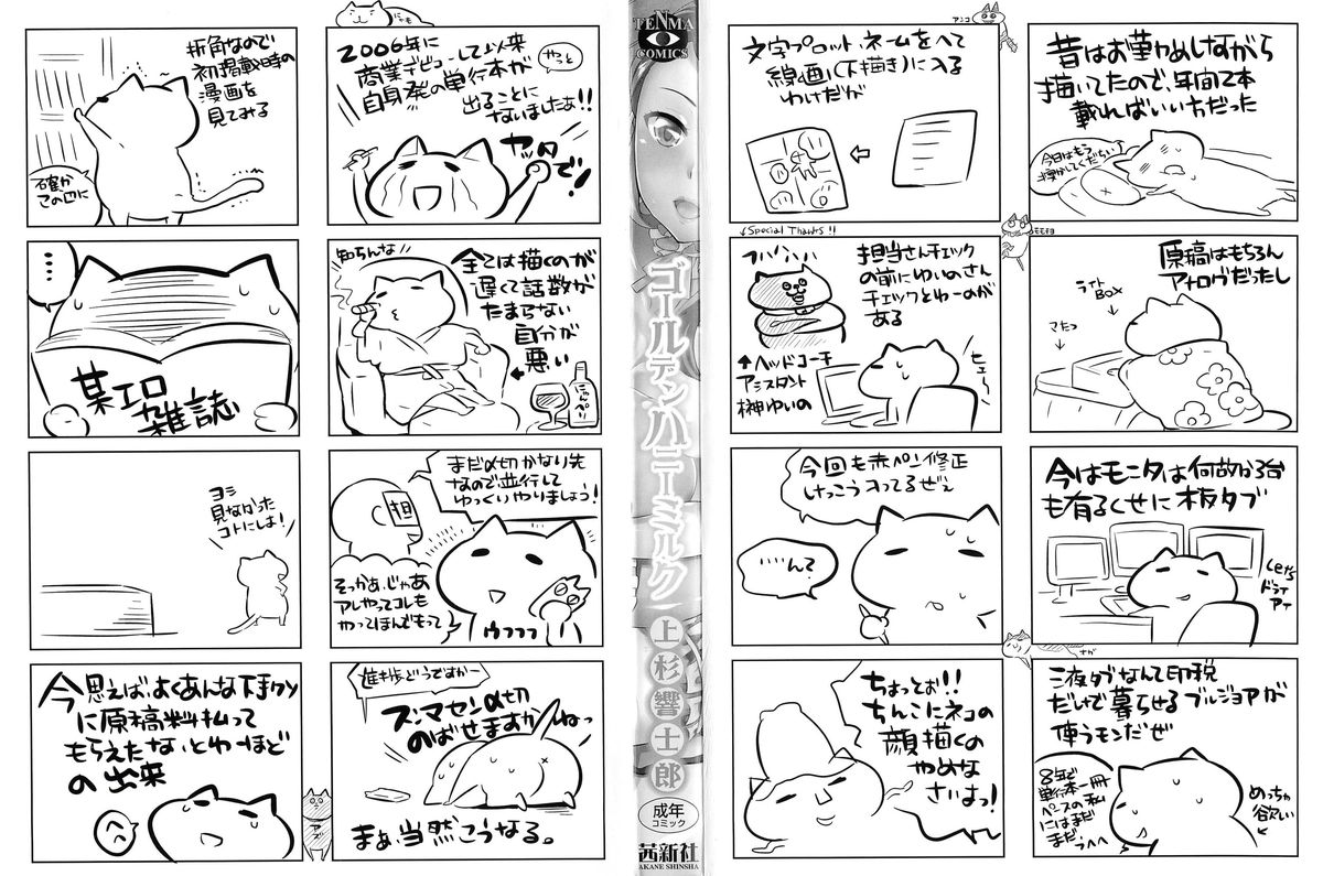 [Uesugi Kyoushirou] Golden Honey Milk page 3 full