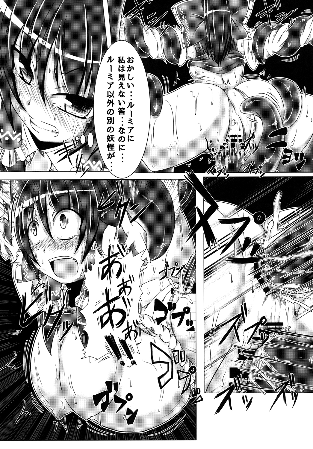 [Ikuiku Com (Jii Jii Sachira)] Namida no Teinentaisyoku (Touhou Project) [Digital] page 11 full