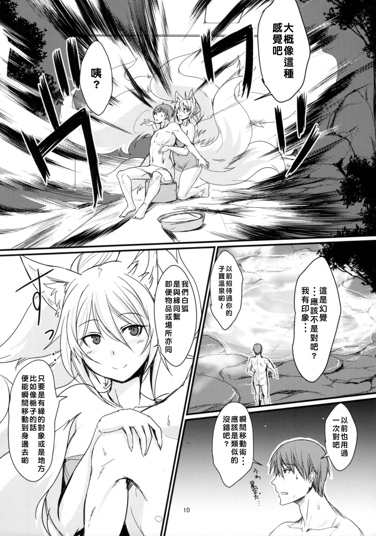 (C93) [Tanmatsu Ijou (BadHand)] Byakko no Yuu [Chinese] [好野尻漢化] page 9 full