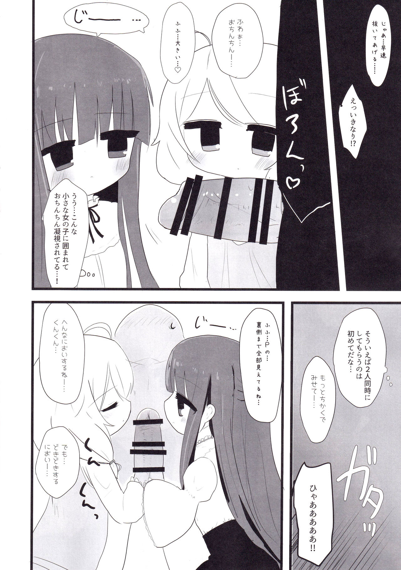 (C95) [Kodomo Taion (Silent)] Yukimi to Kozue to Lolicon P to (THE IDOLM@STER CINDERELLA GIRLS) page 11 full